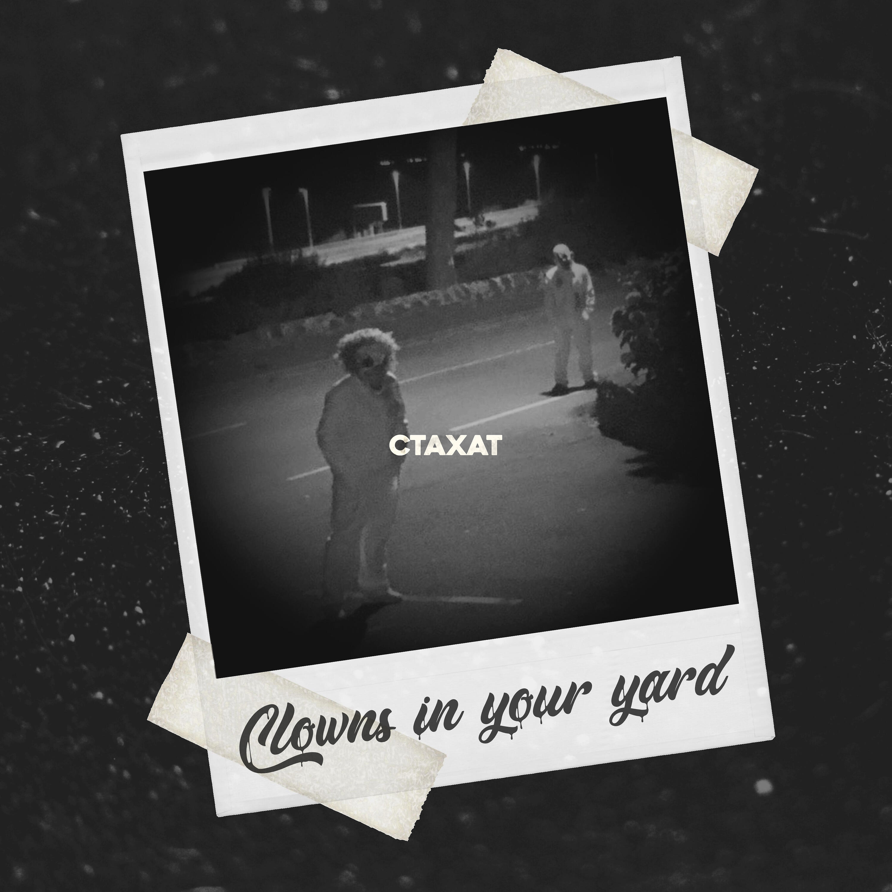 Релиз Clowns in Your Yard