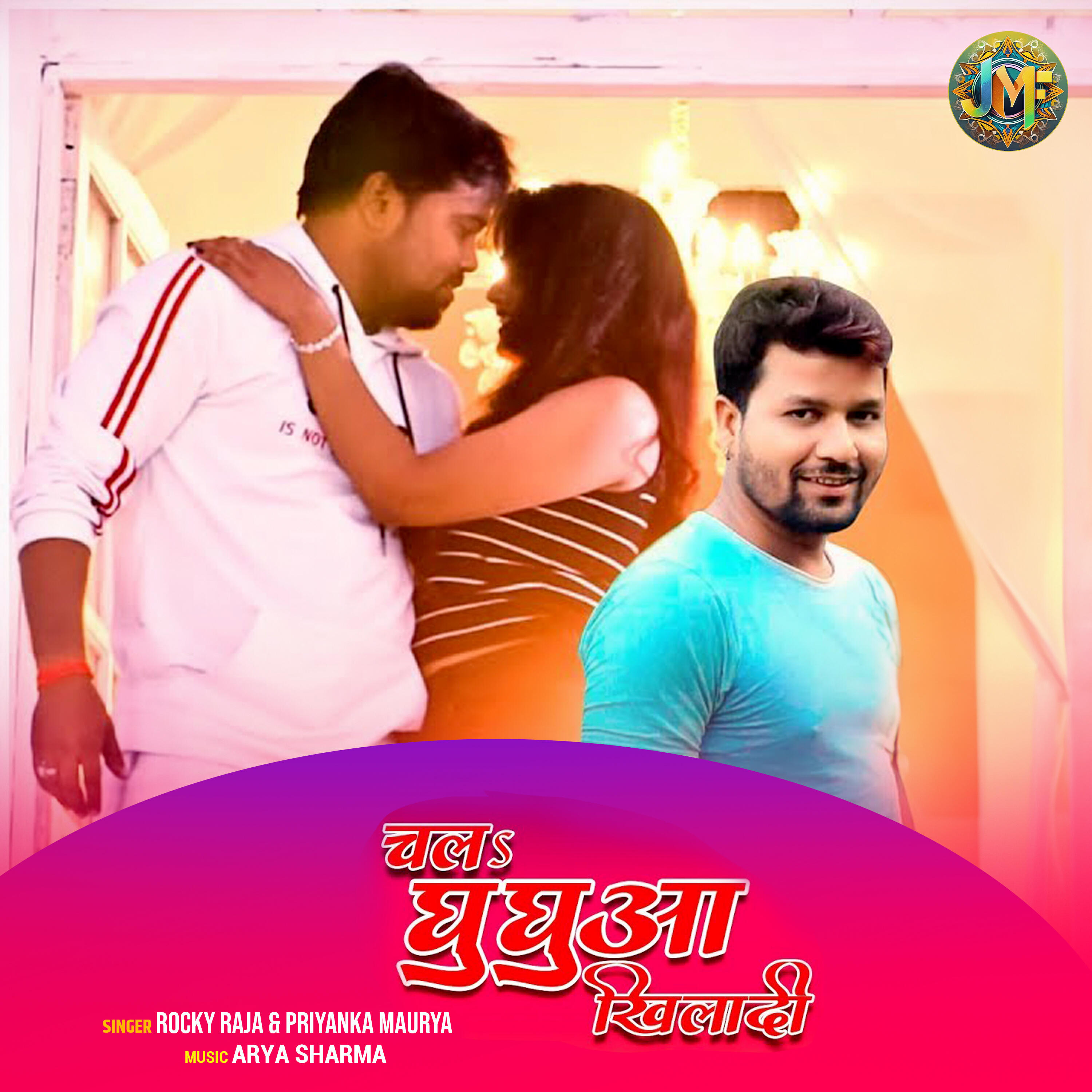 Релиз Chala Ghuaghua kheladi