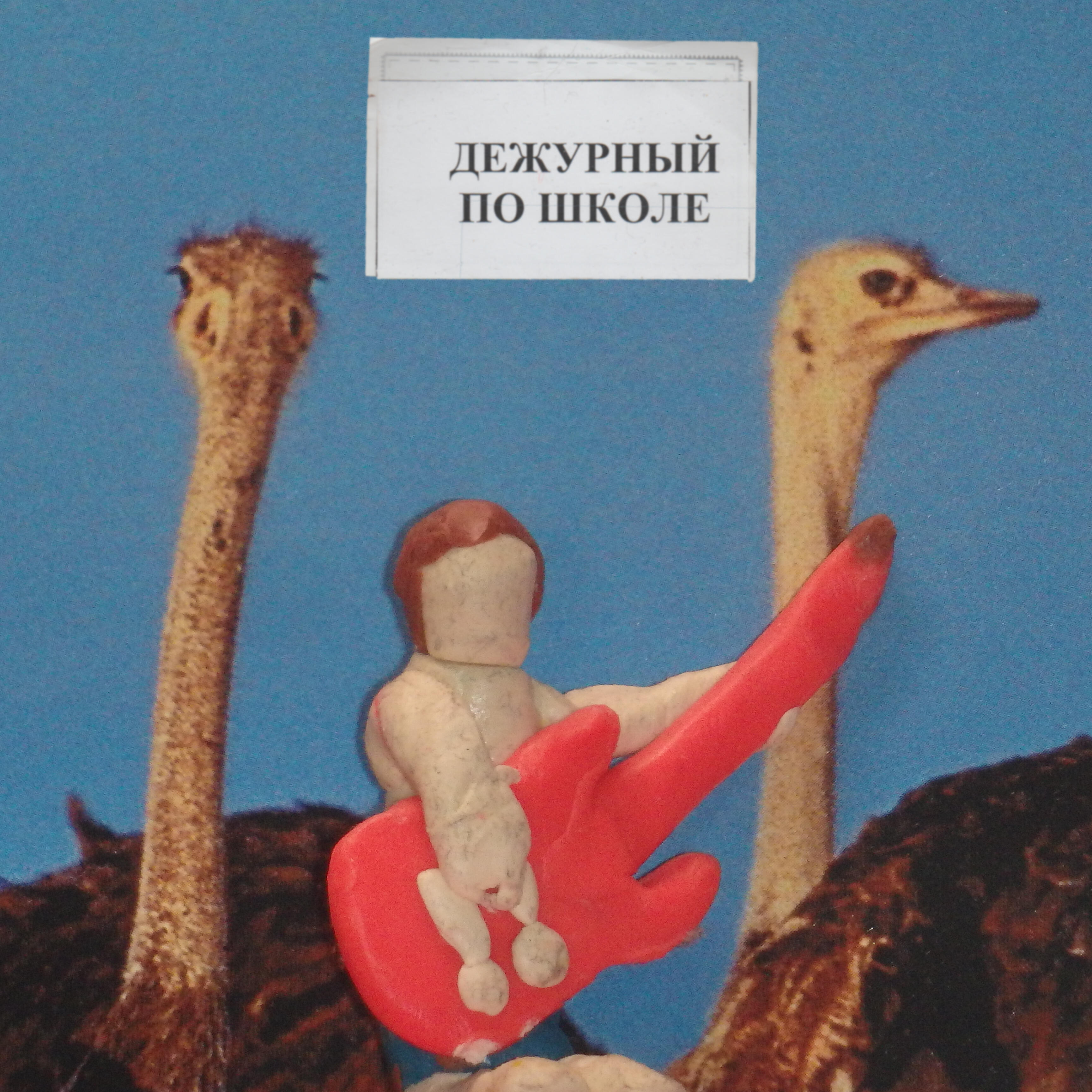 Школьный Подвал