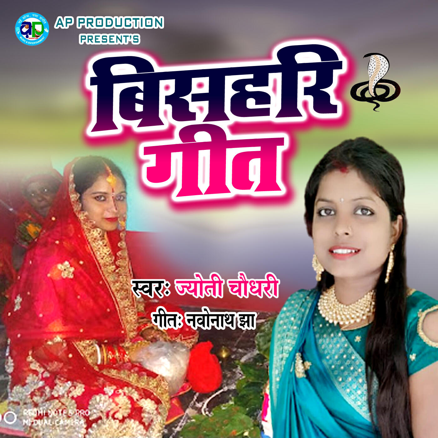 Релиз Bishari Geet