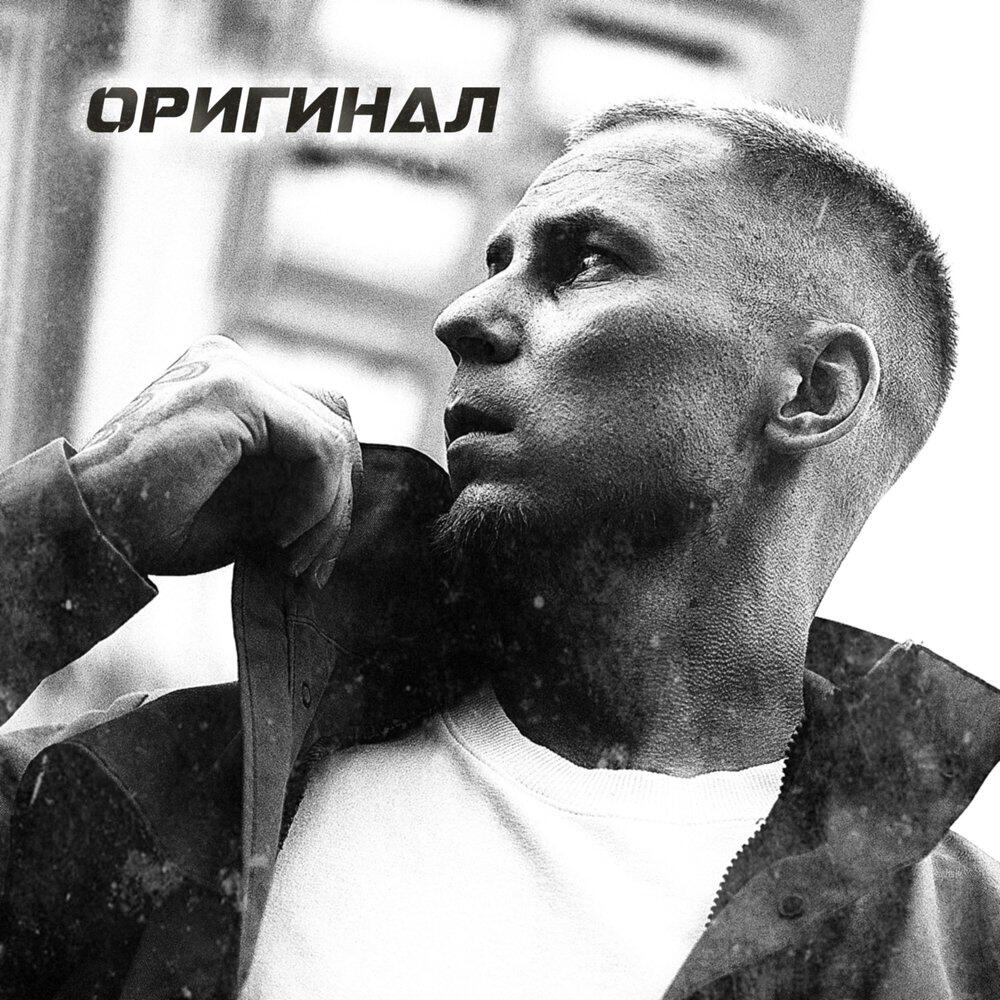 Релиз Оригинал