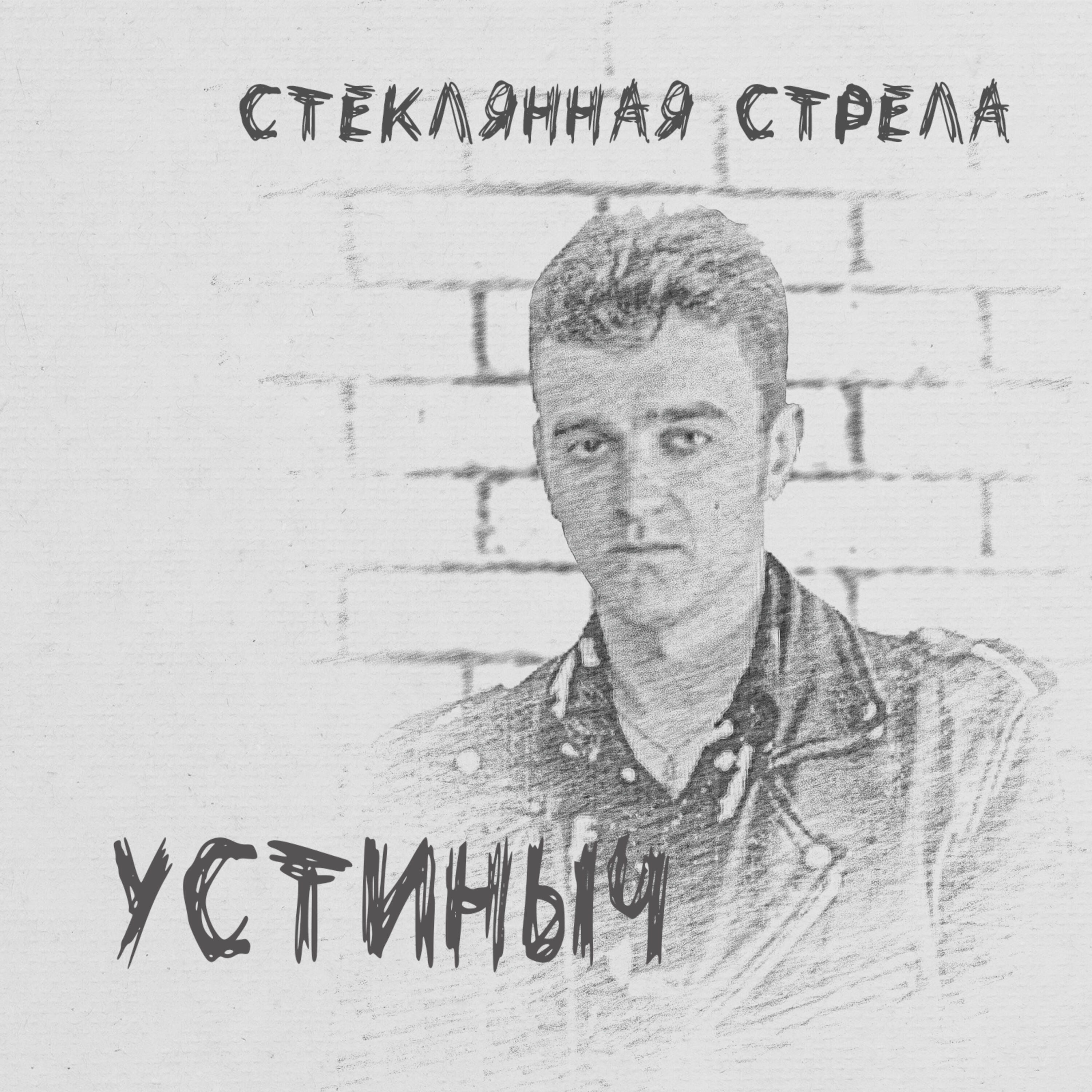 Обложка артиста