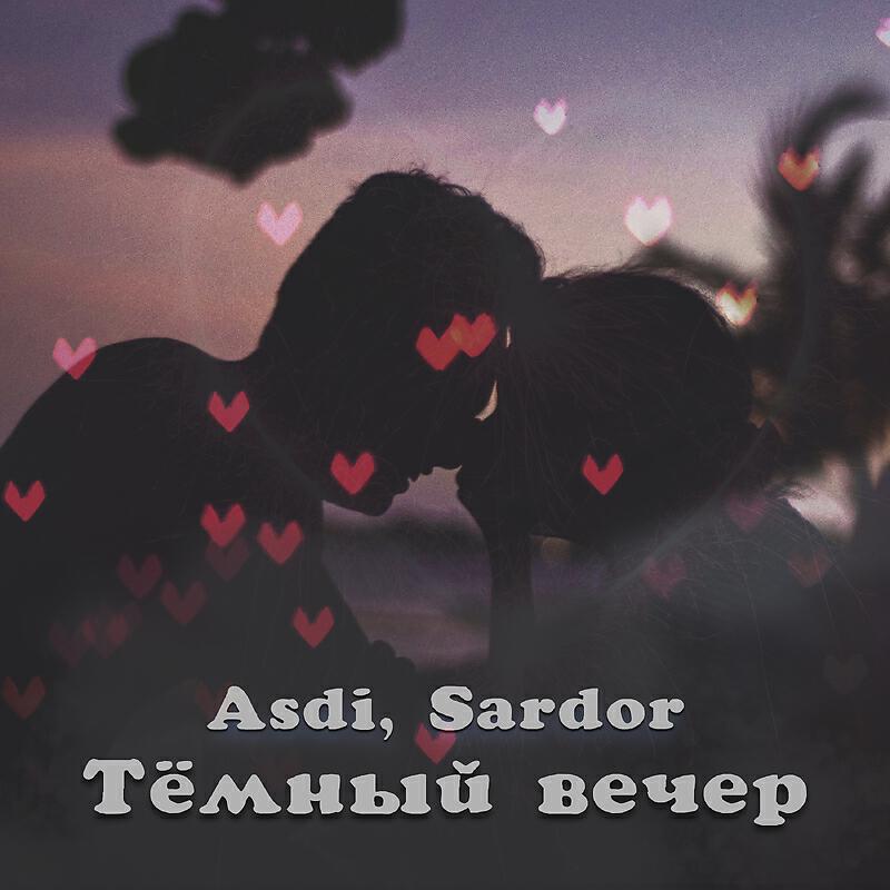 Релиз Тёмный вечер