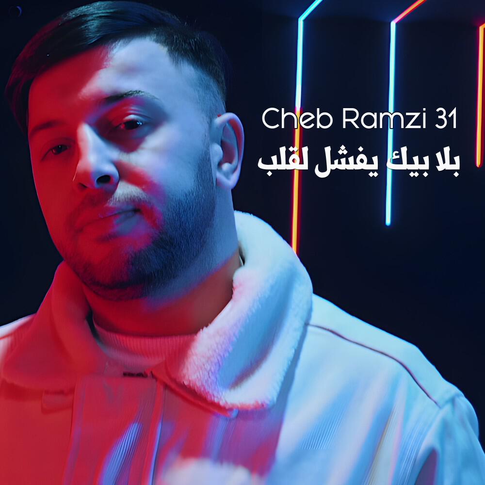 Релиз بلا بيك يفشل لقلب