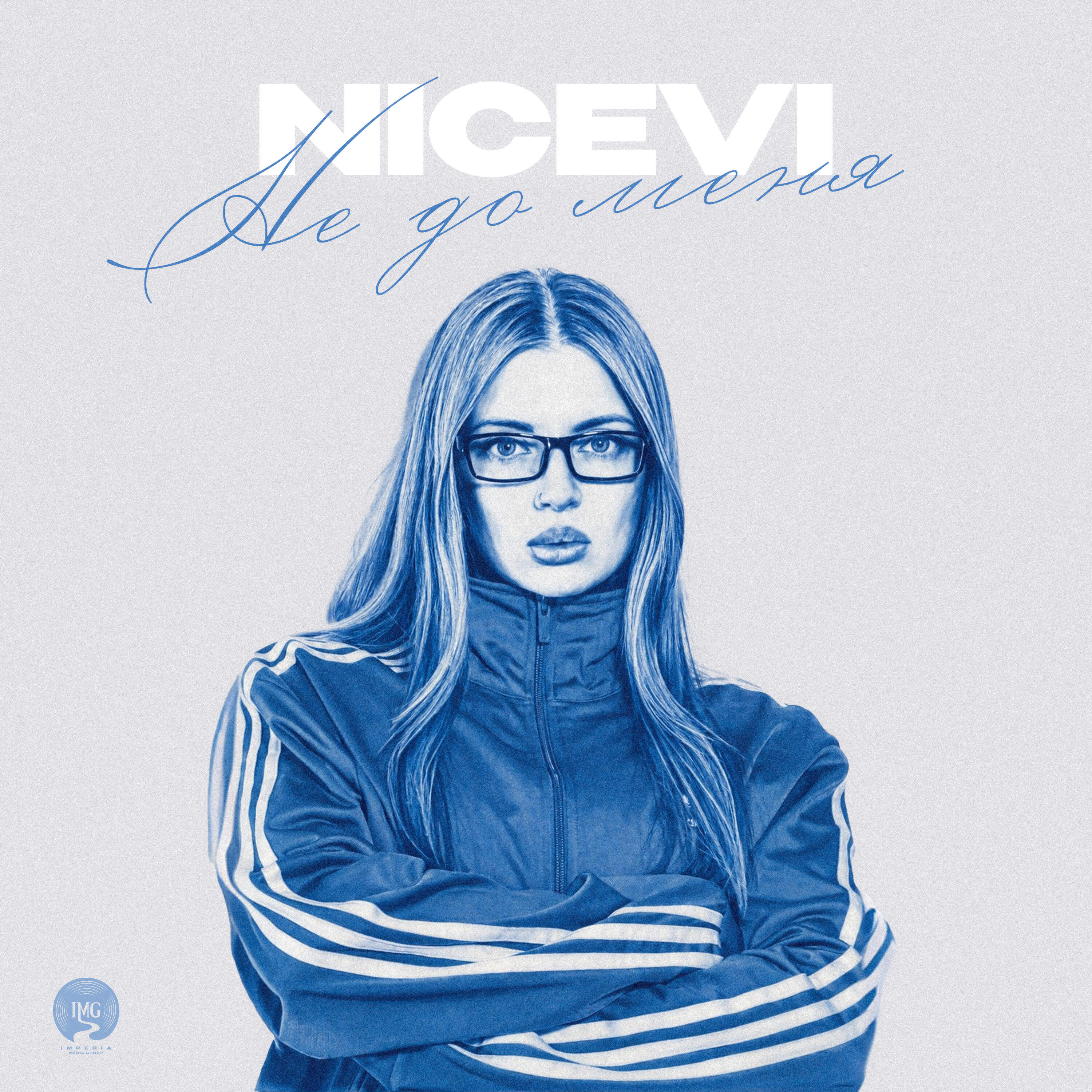 Релиз Не до меня