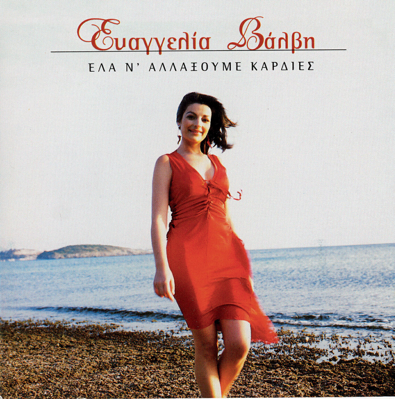 Evangelia Valvi