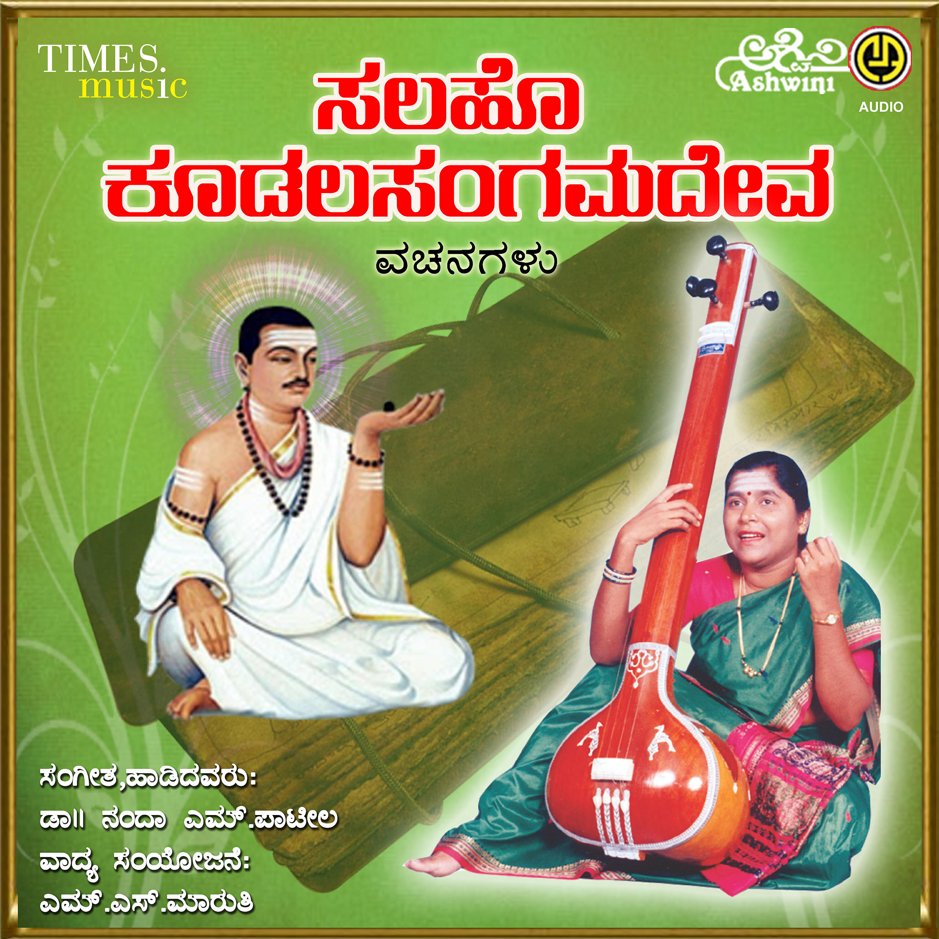 Релиз Salahu Koodala Sangama Deva Vachanagallu