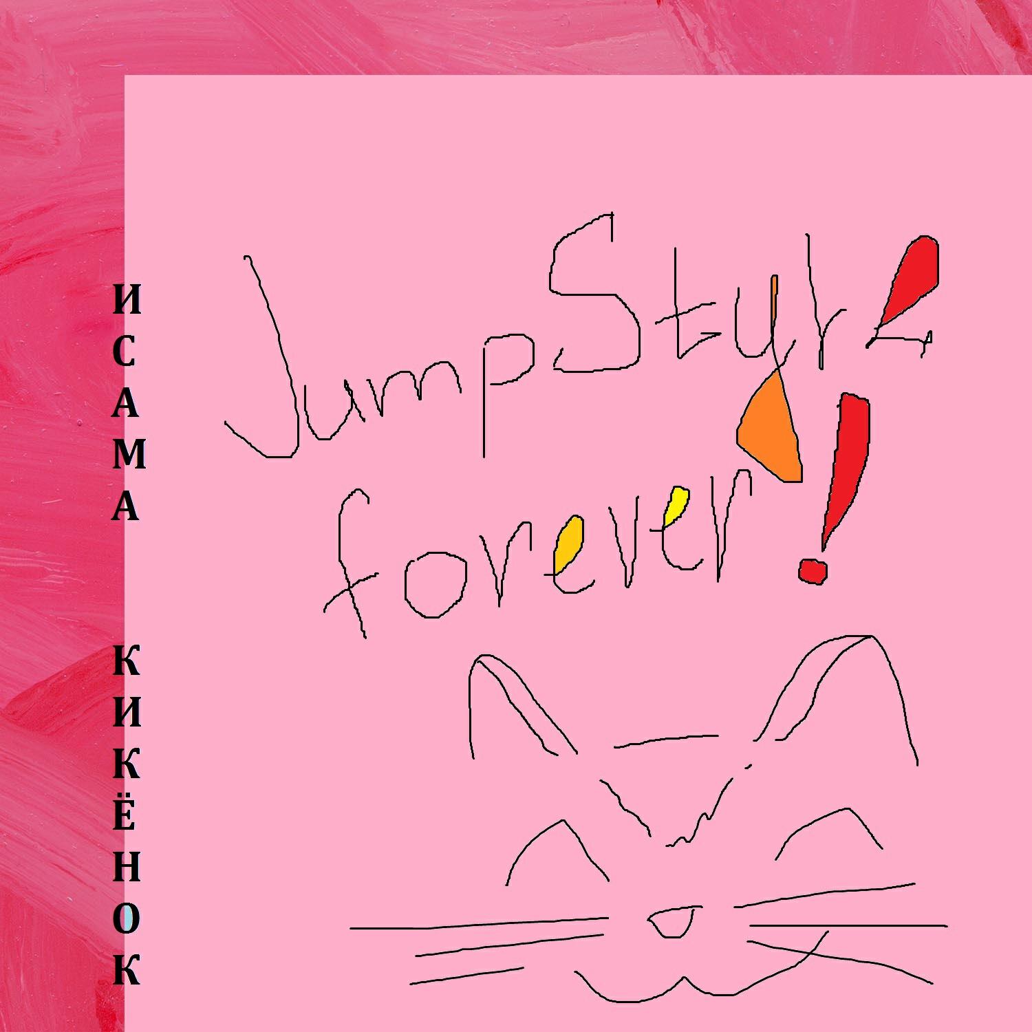 Релиз Jumpstyle forever!