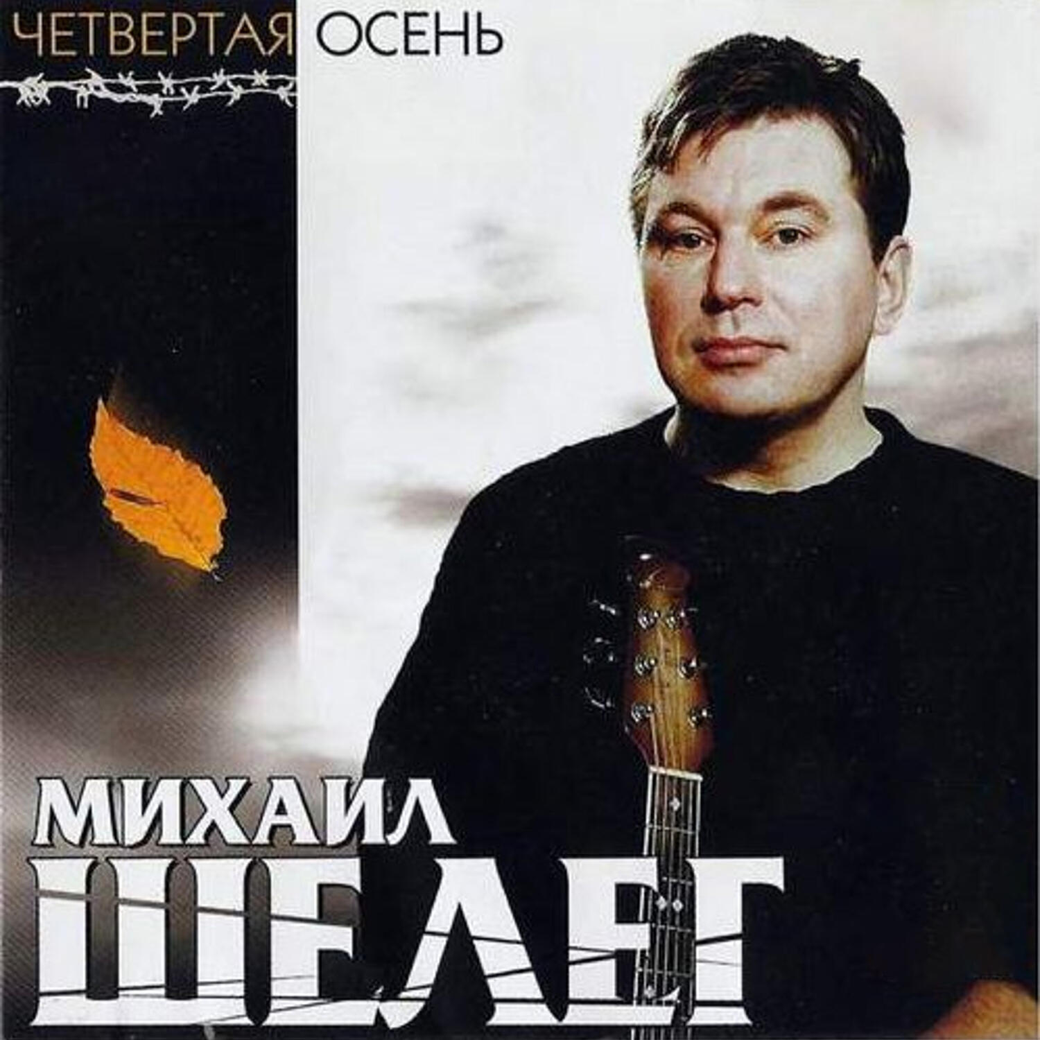 Релиз Четвёртая осень