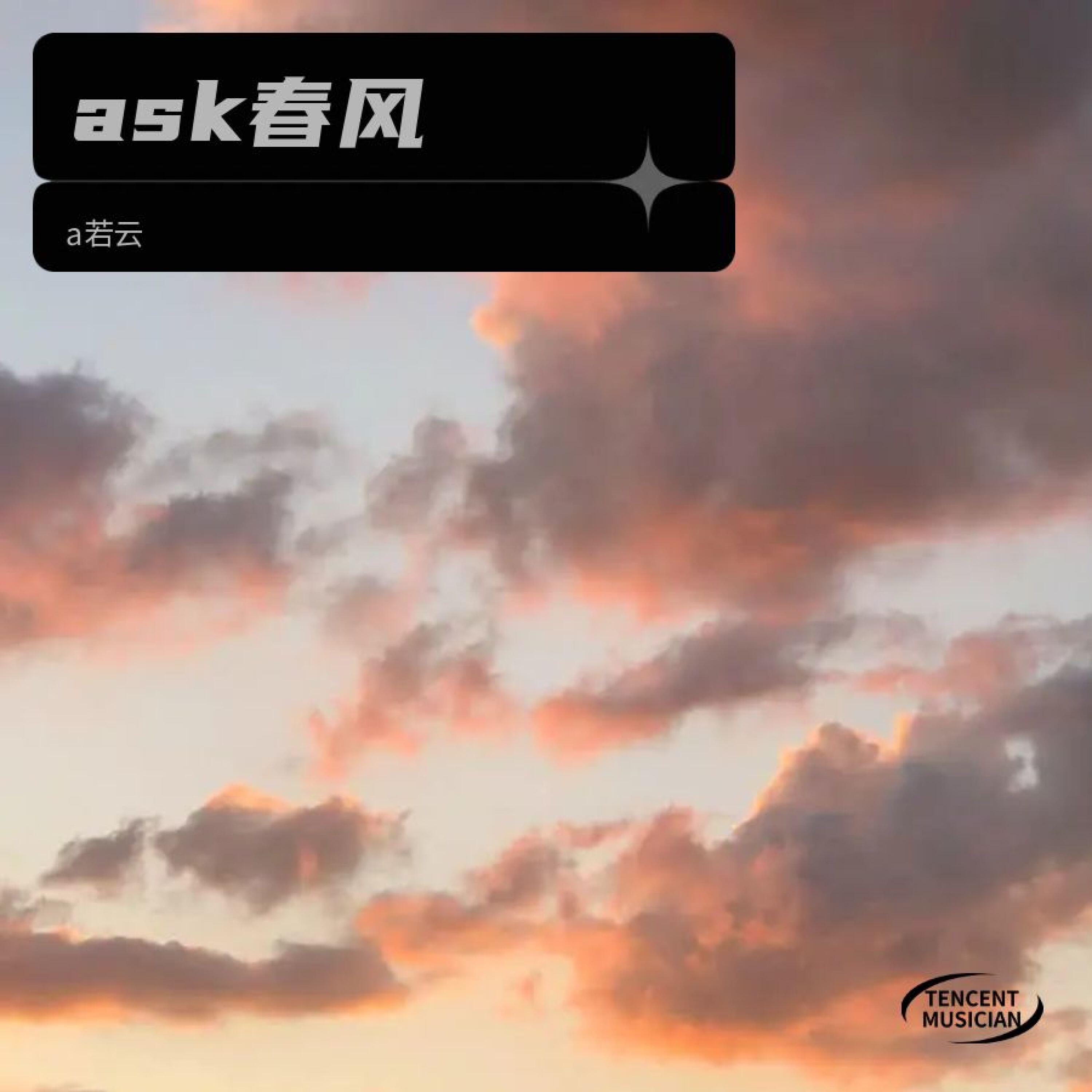 a若云