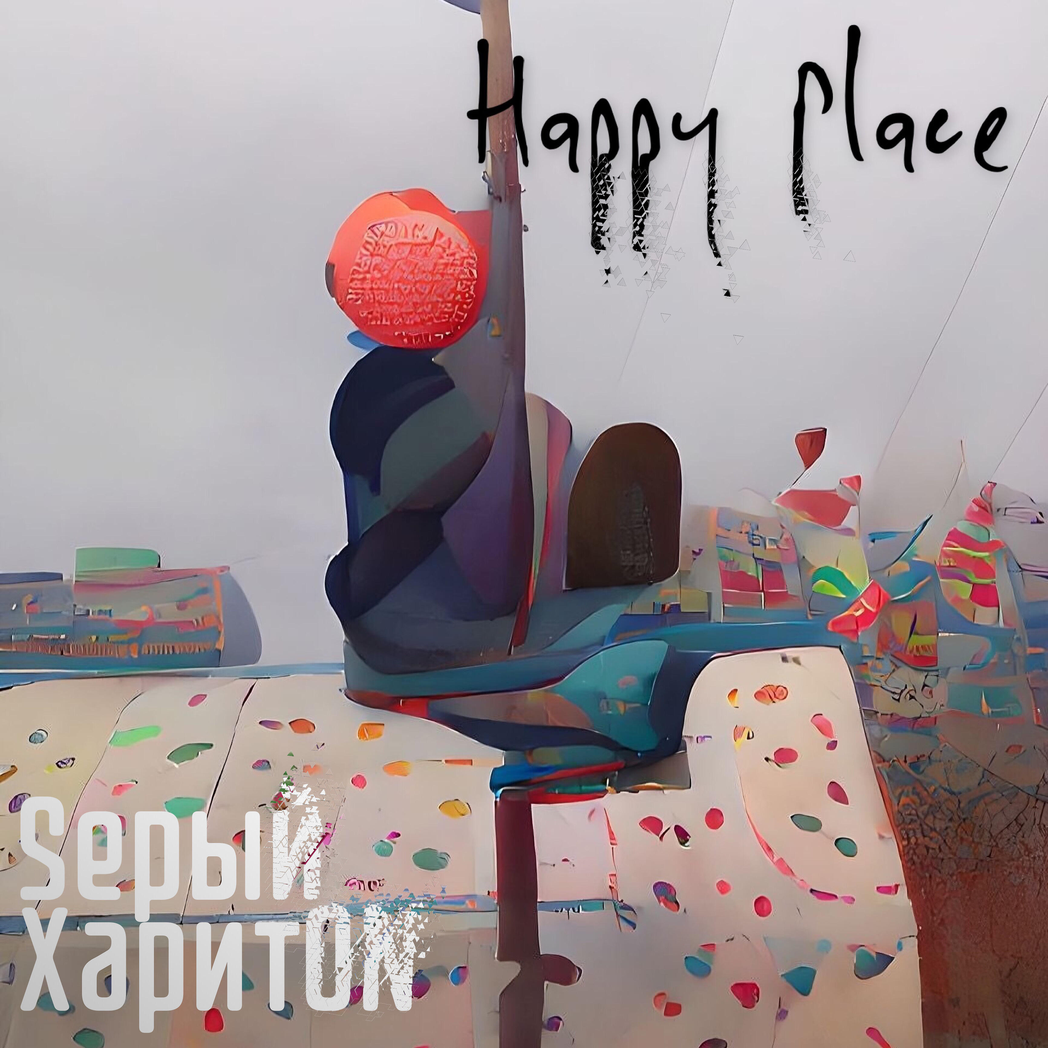 Релиз Happy Place