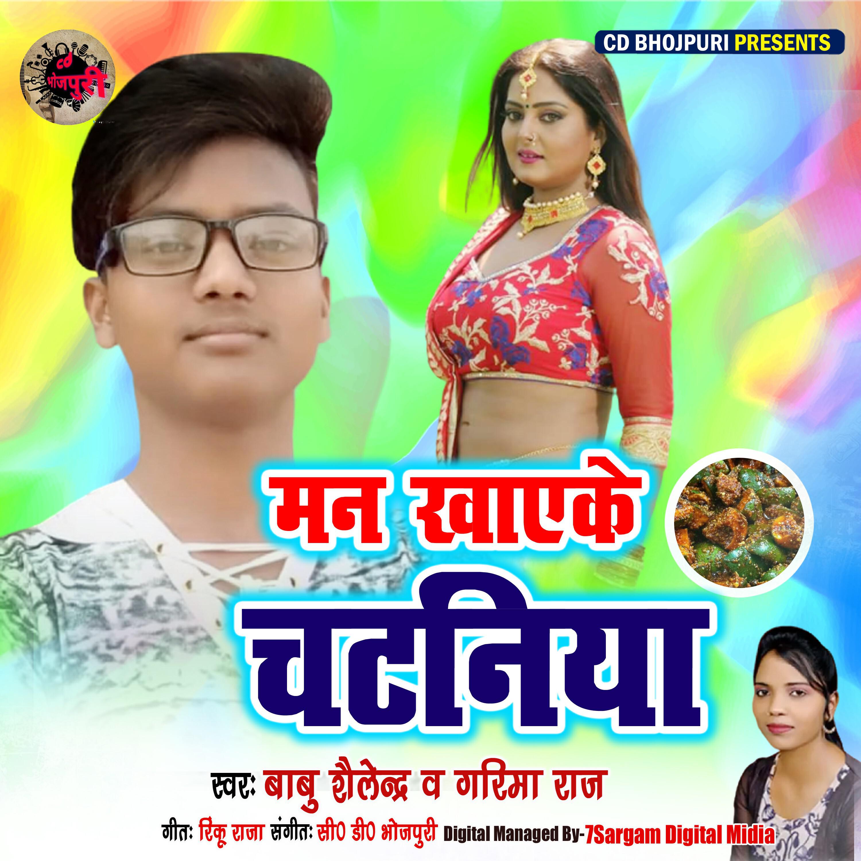 Релиз Man Kare Khaike Chataniya