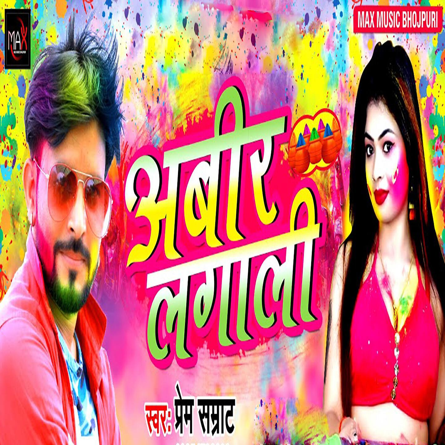 Релиз Abir Lagali