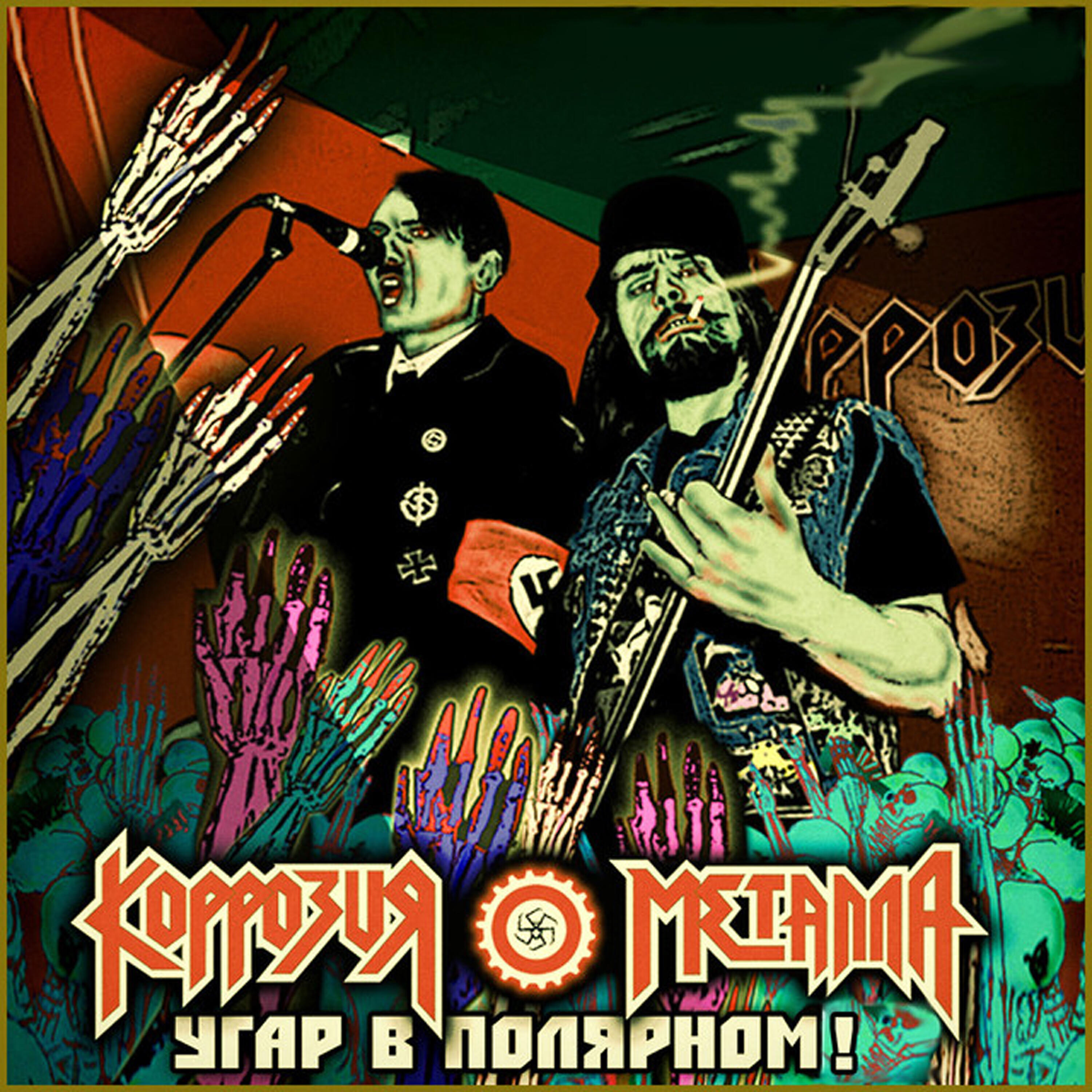 Релиз Угар в Полярном (Live)