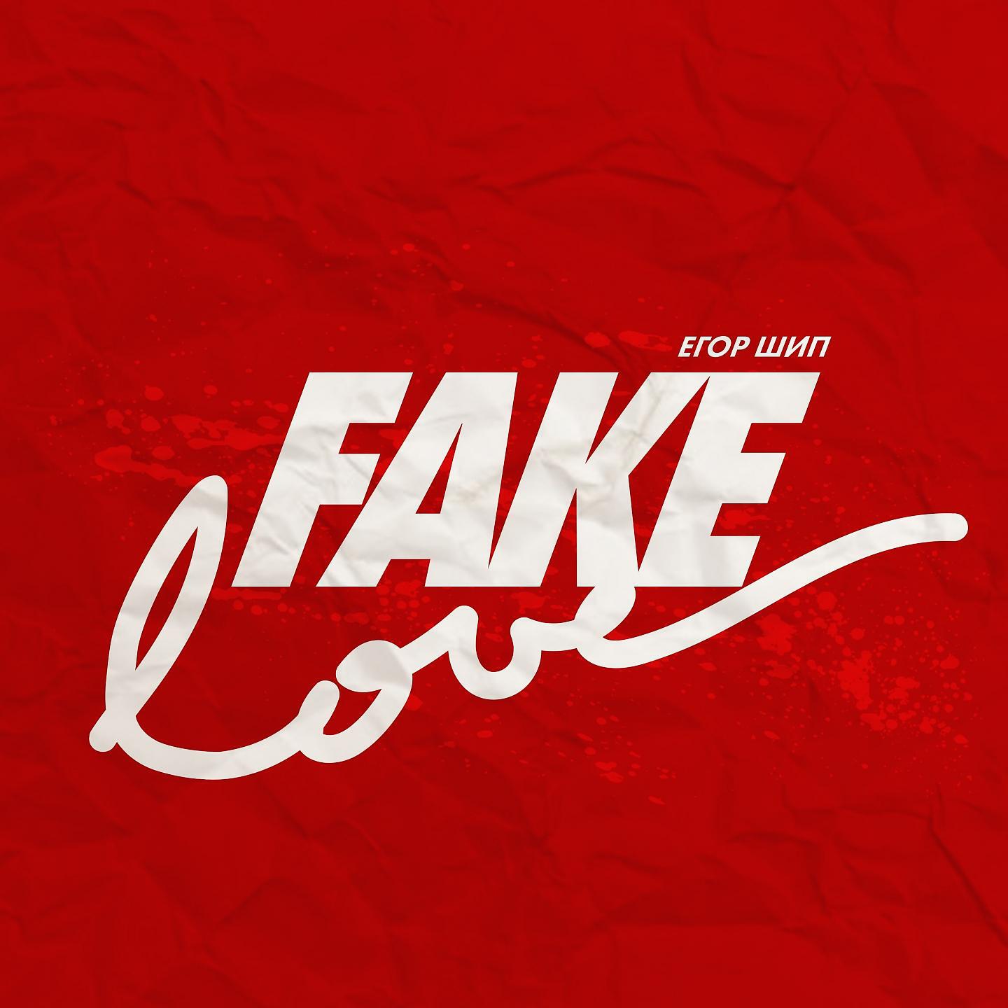 Постер альбома Fake Love