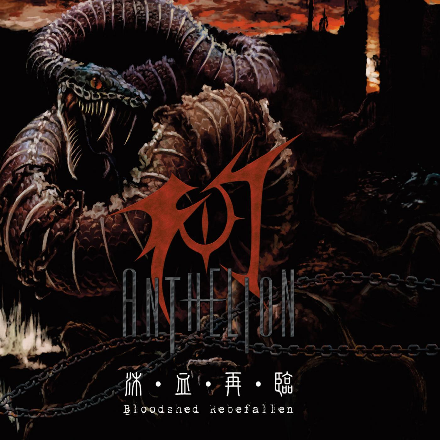Релиз Bloodshed Rebefallen
