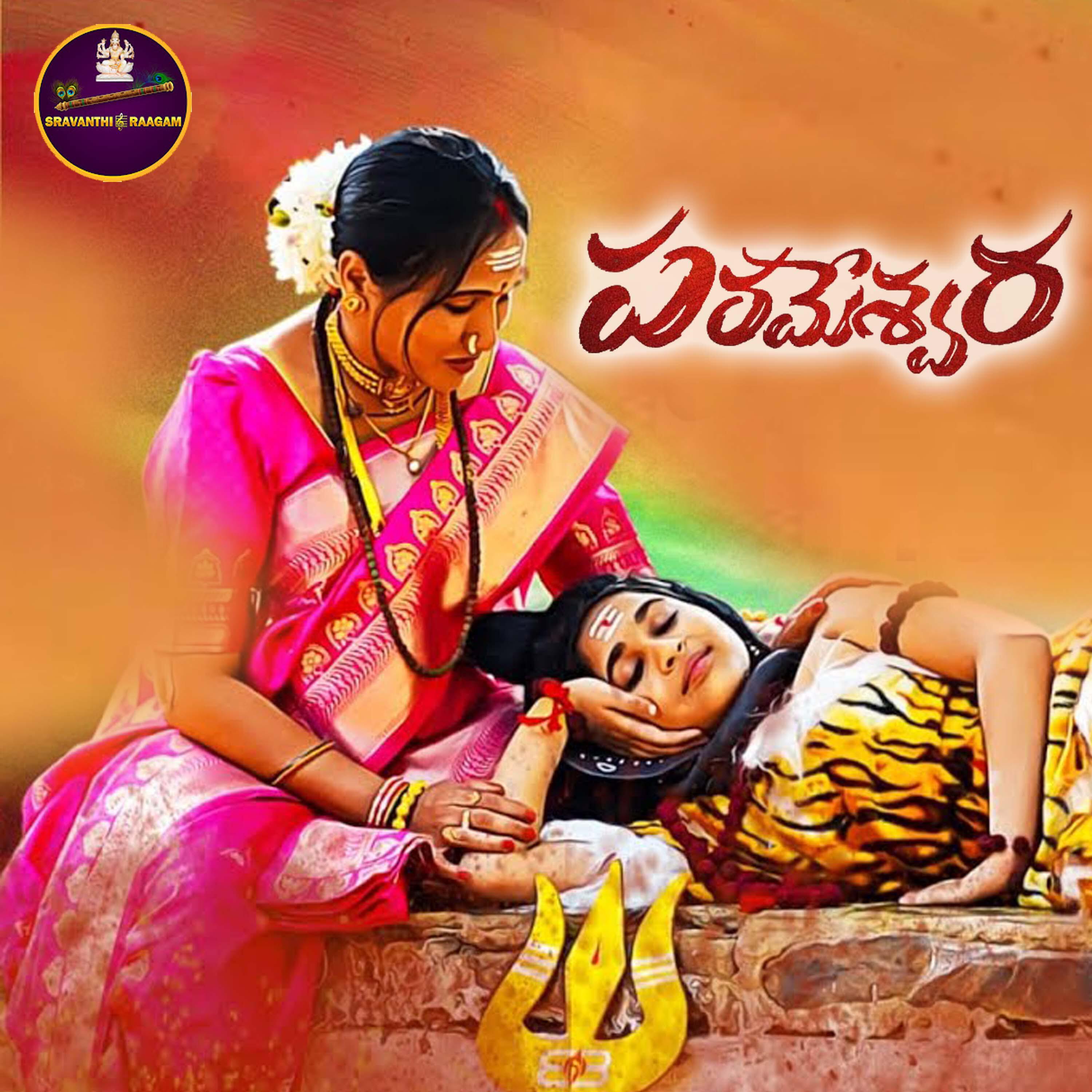Релиз Parameshwara