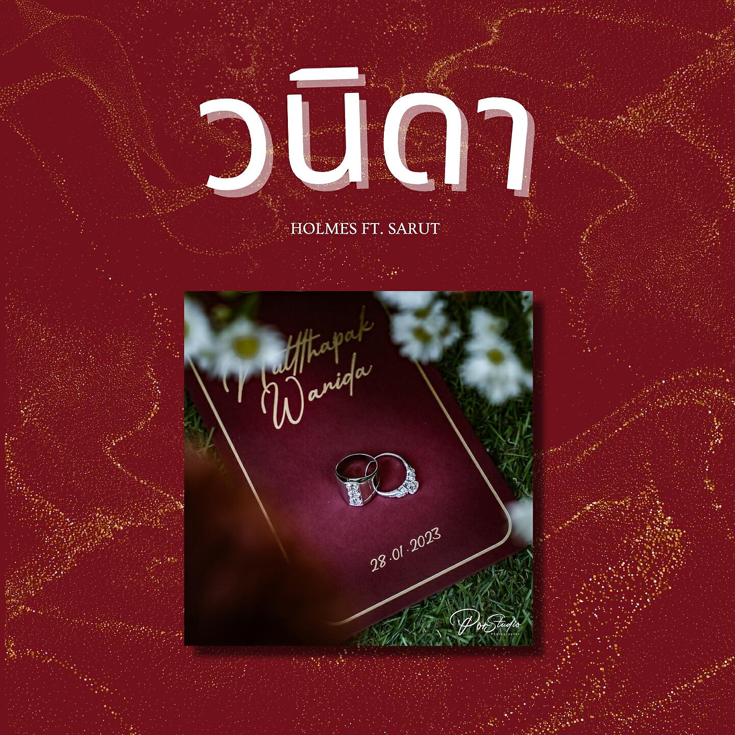 Релиз วนิดา