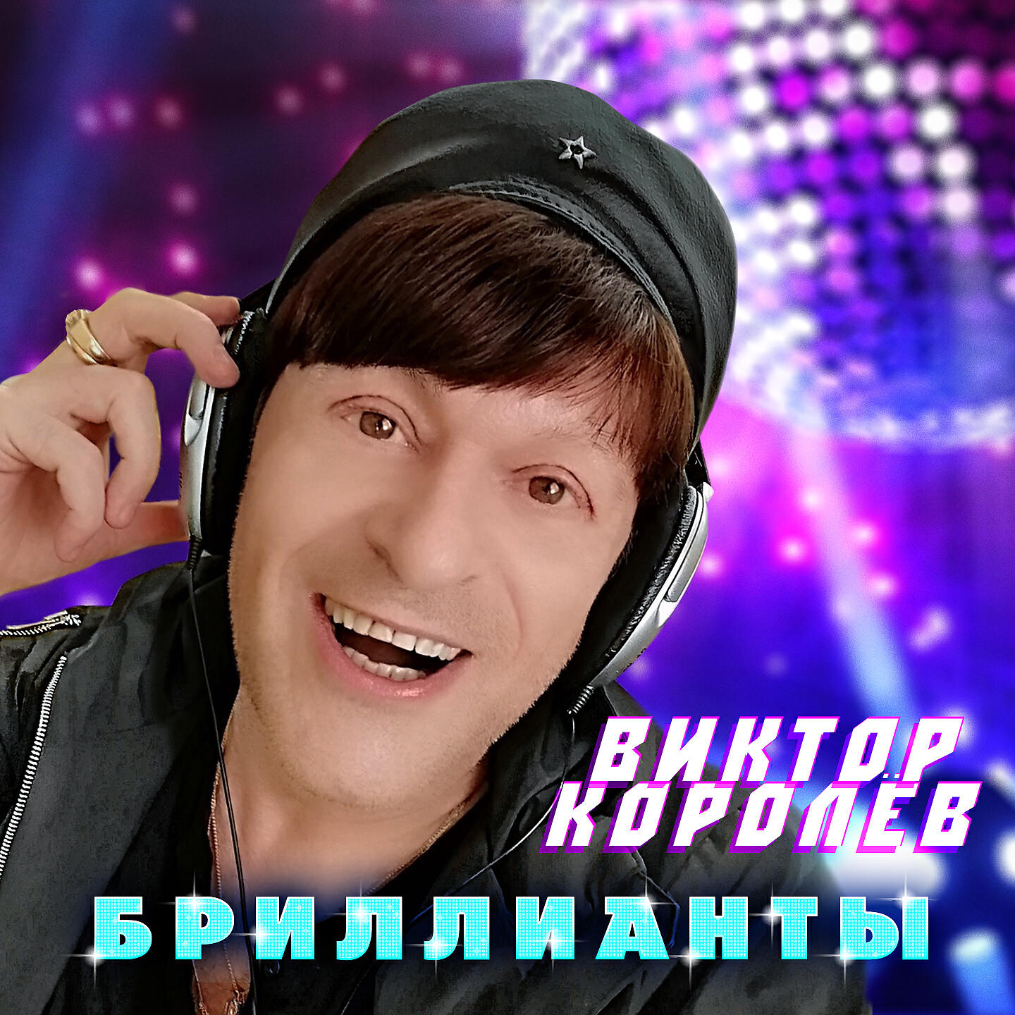 Релиз Бриллианты