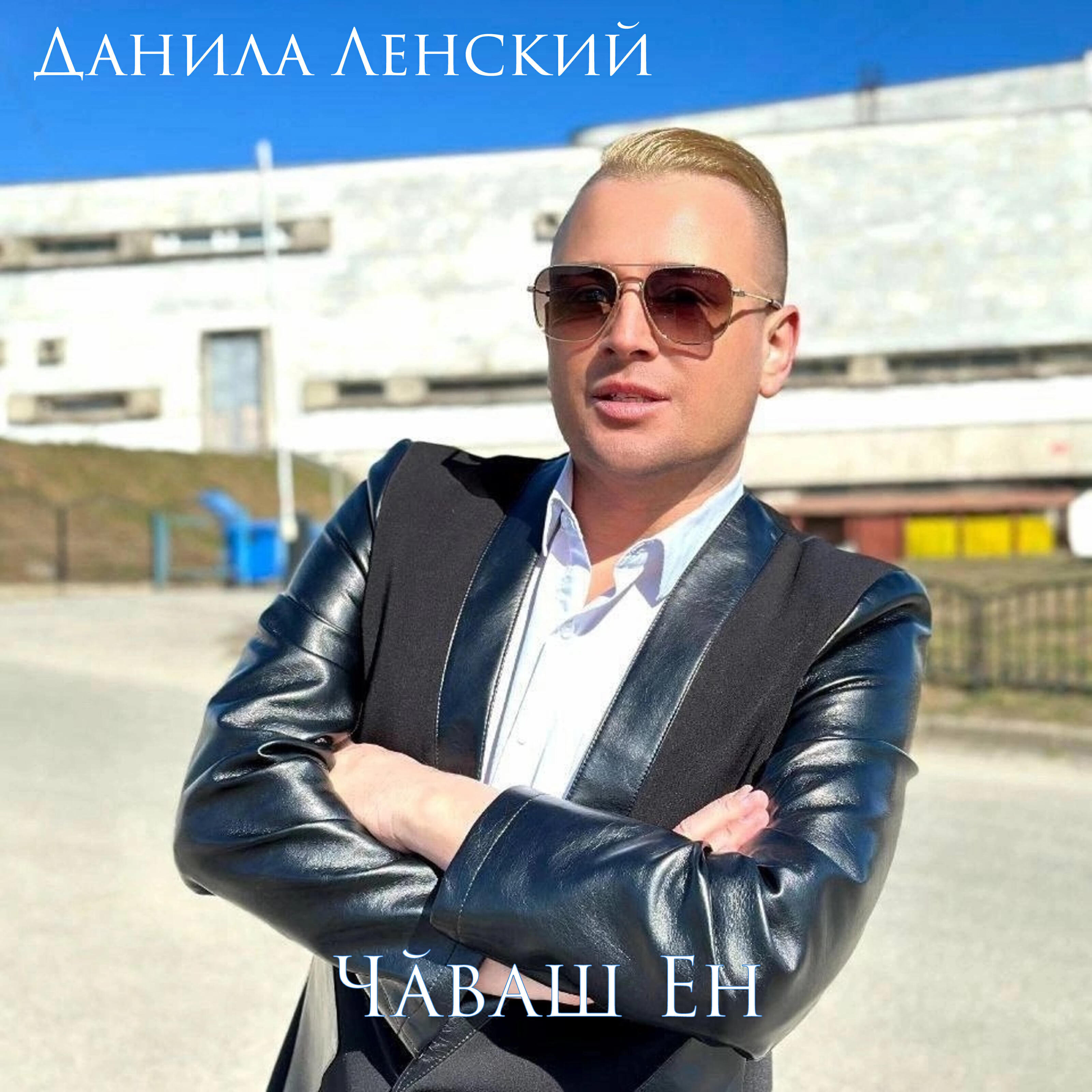Релиз Чӑваш Ен