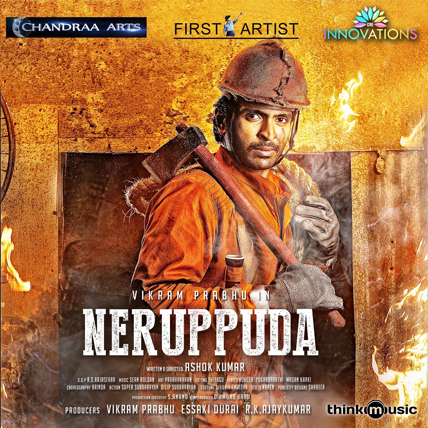 Релиз Neruppuda
