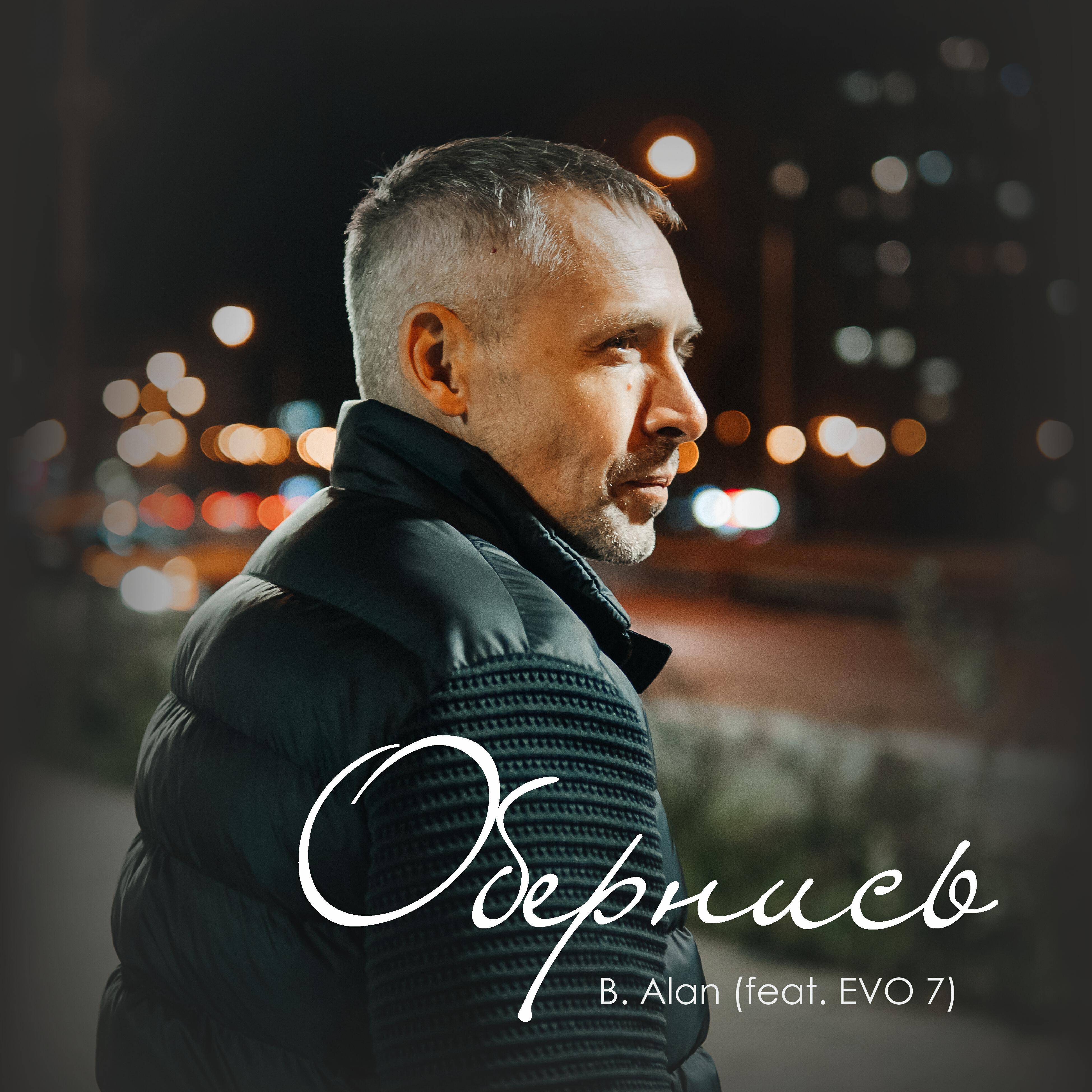 Релиз Обернись
