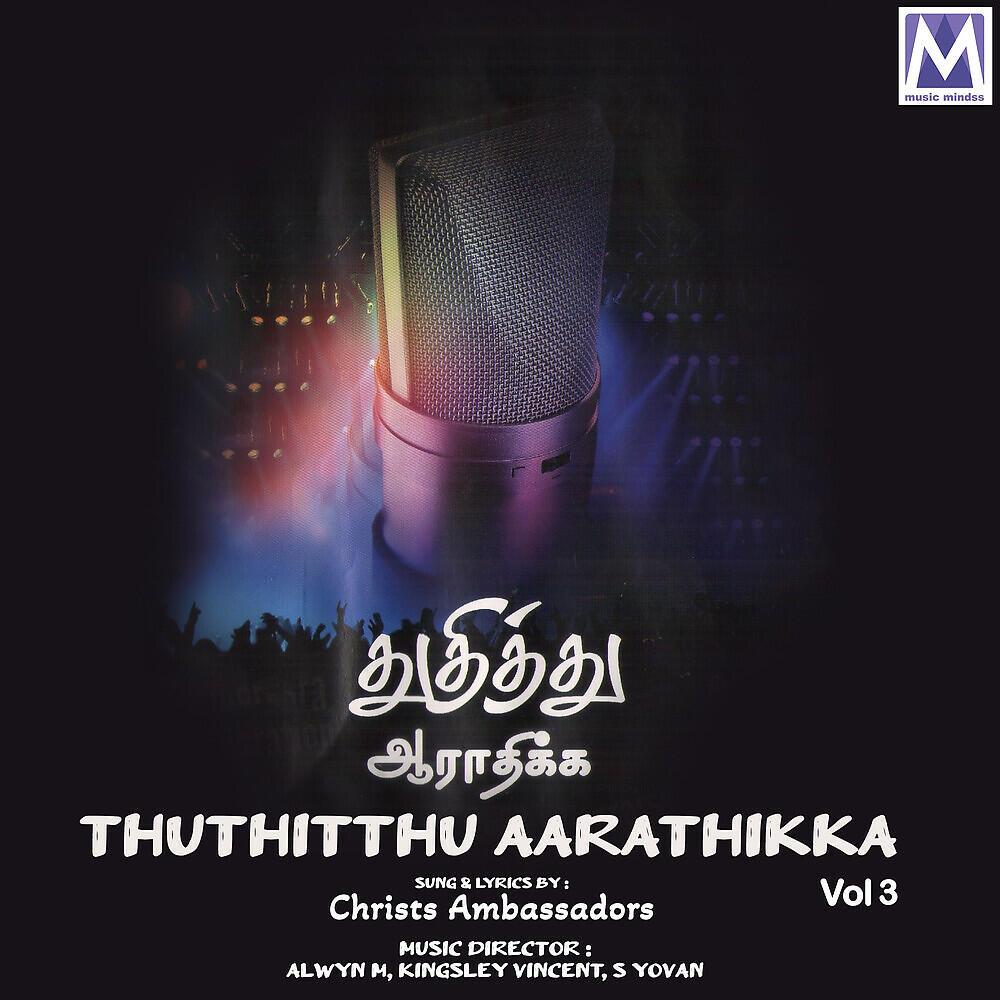 Релиз Thuthitthu Aarathikka, Vol. 3