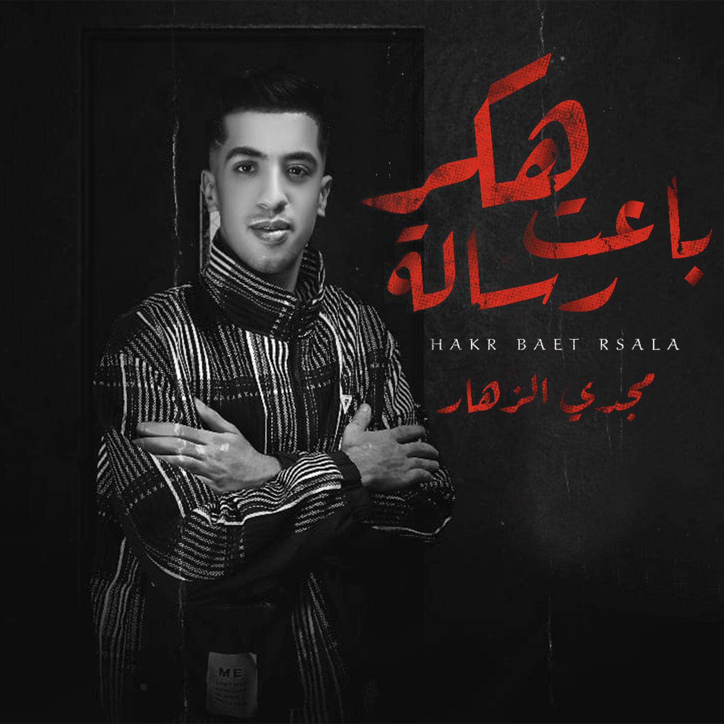 Релиз هكر باعت رسالة