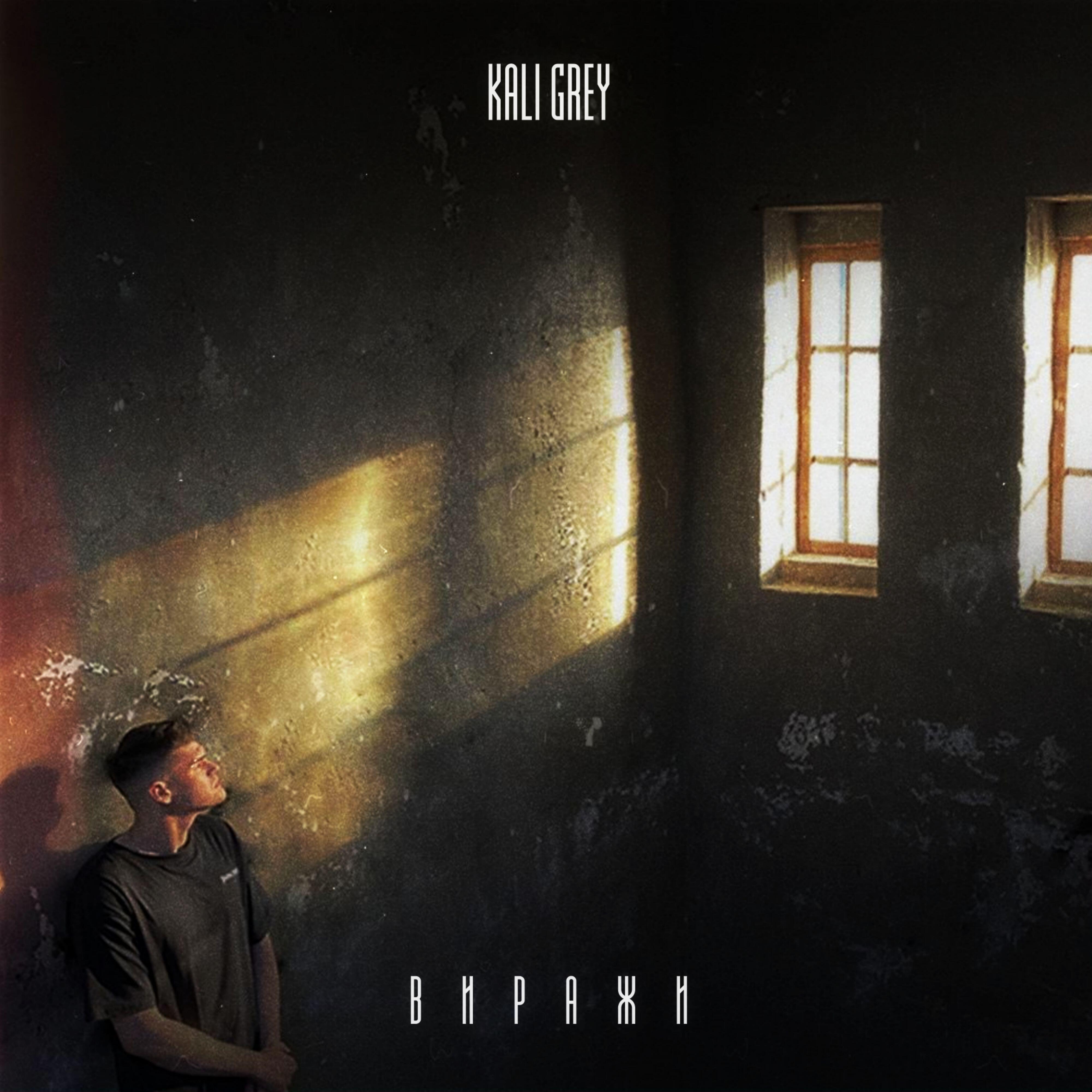 Релиз Виражи