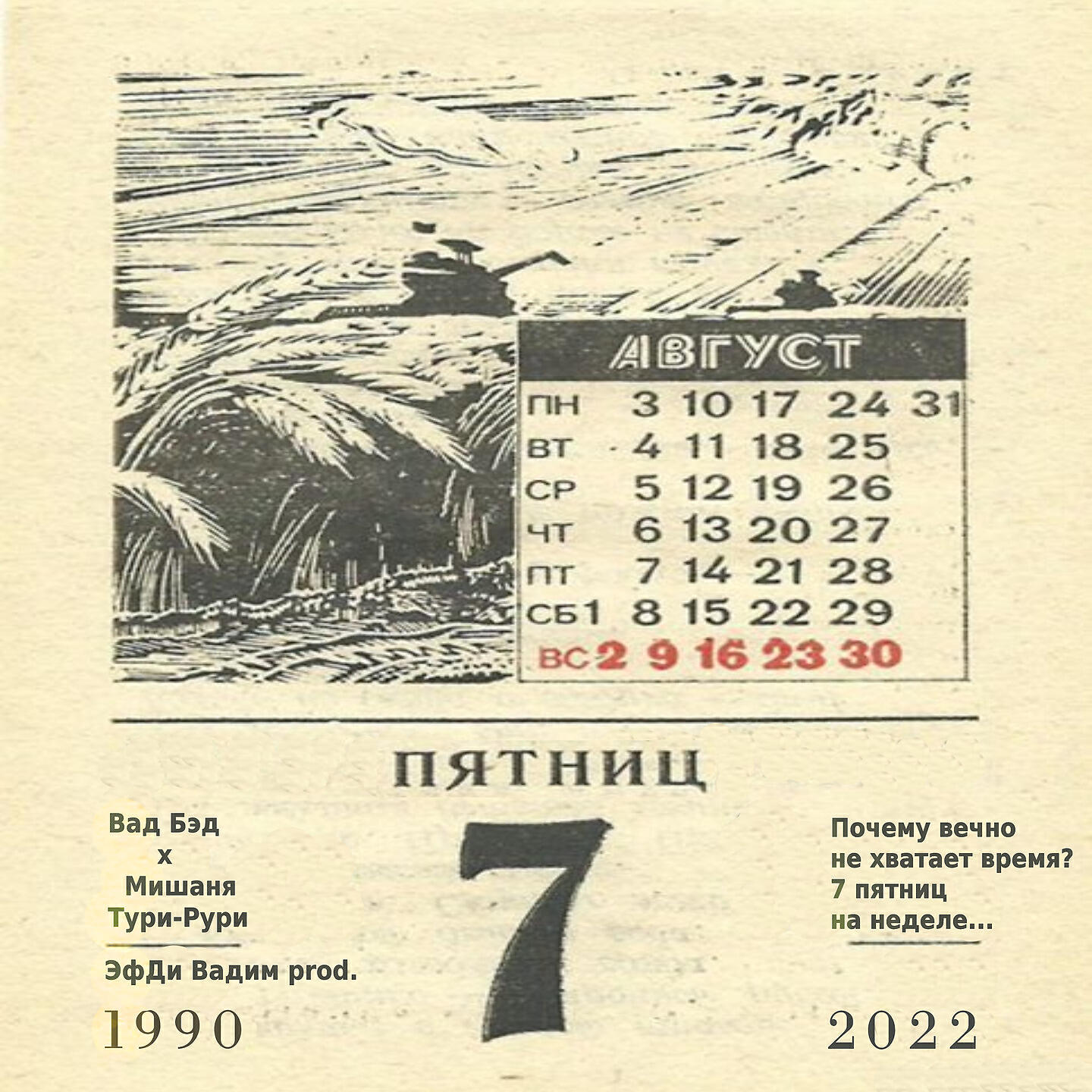 Релиз 7 пятниц