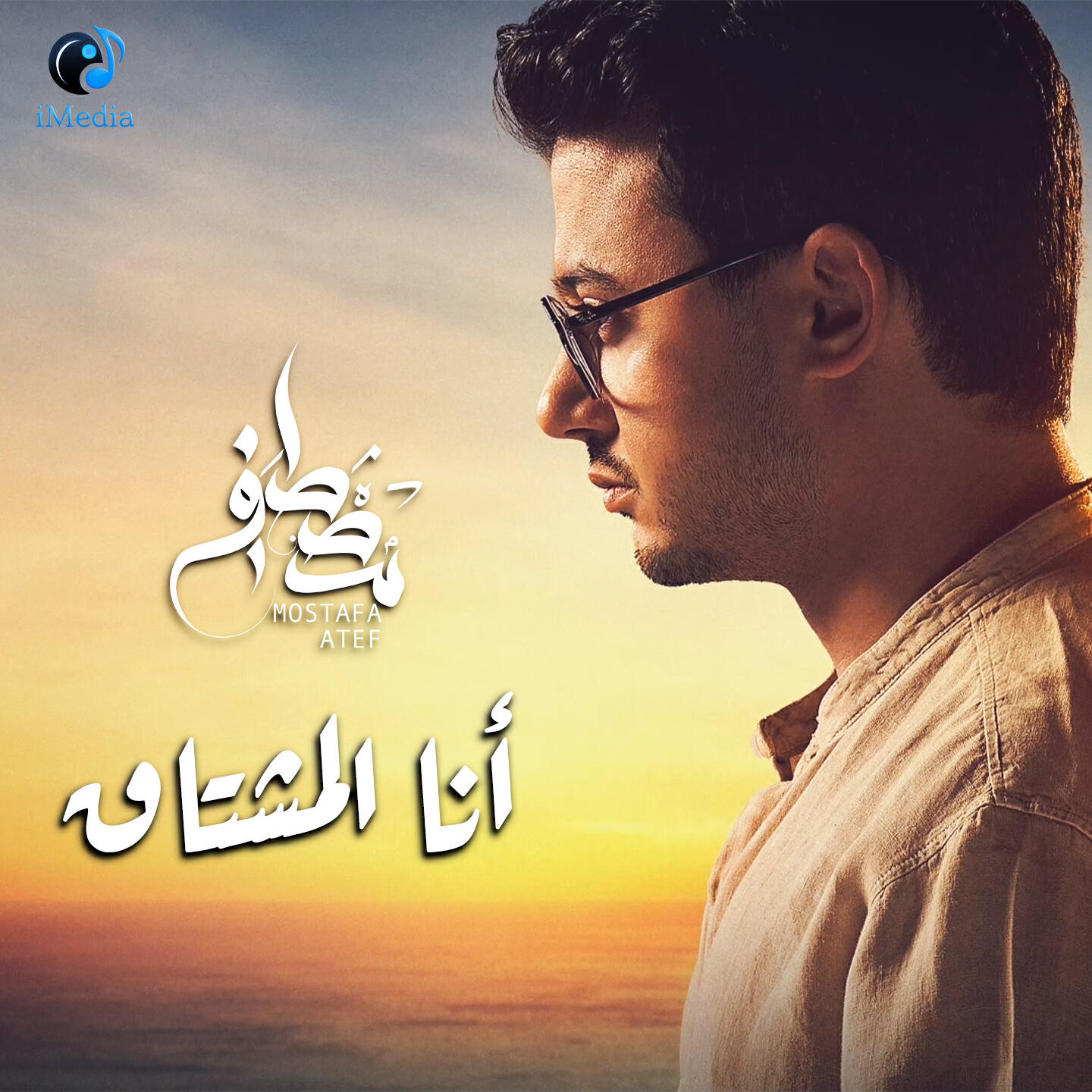 Релиз انا المشتاق