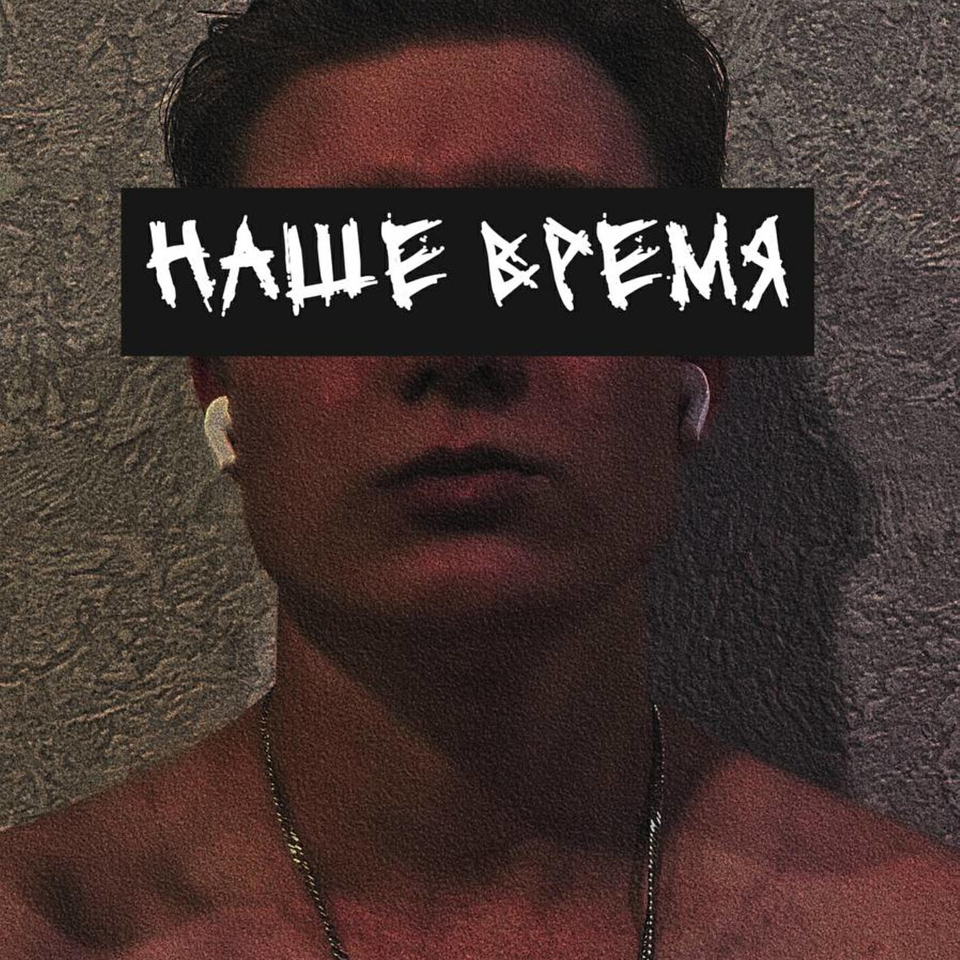 Релиз Наше время