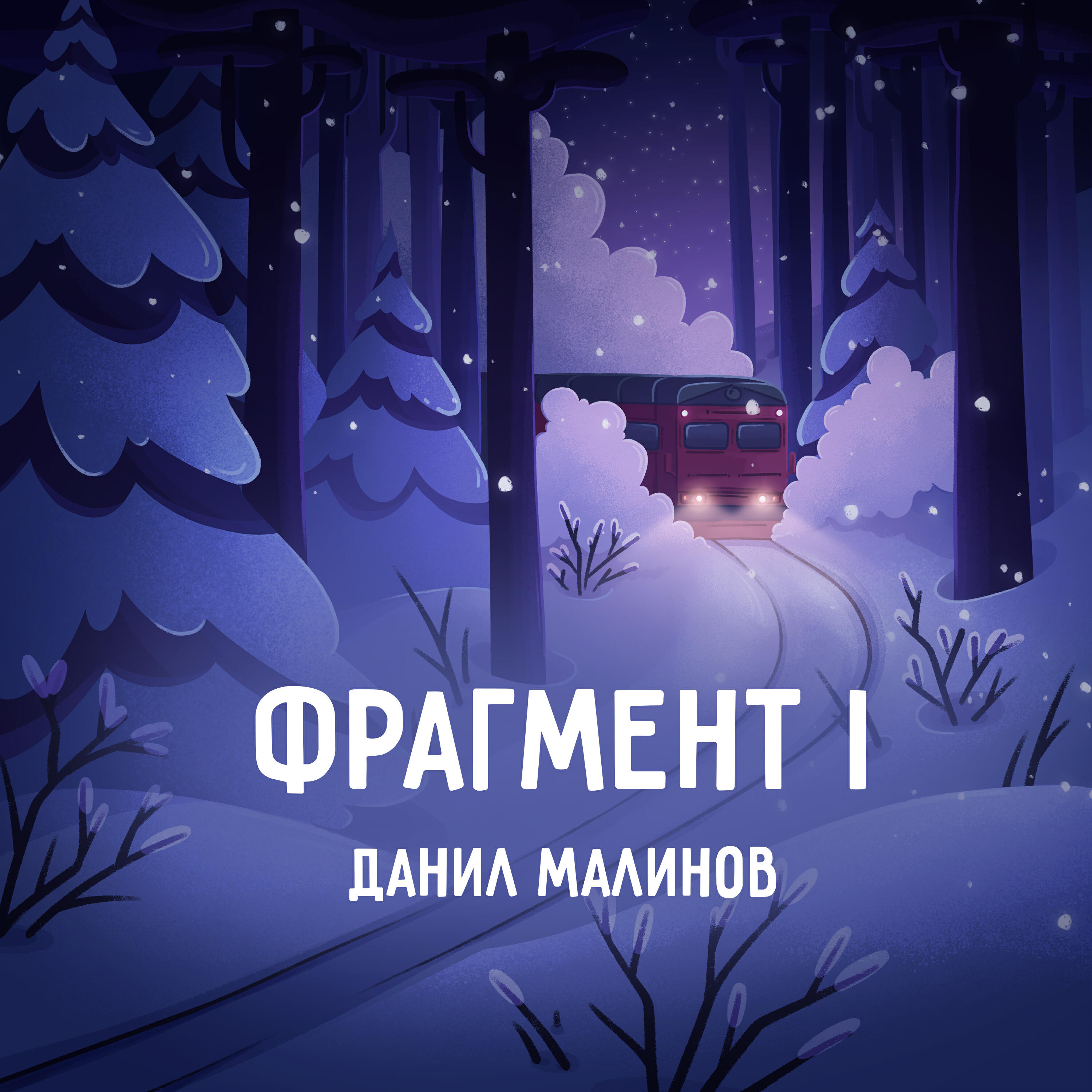 Обложка альбома