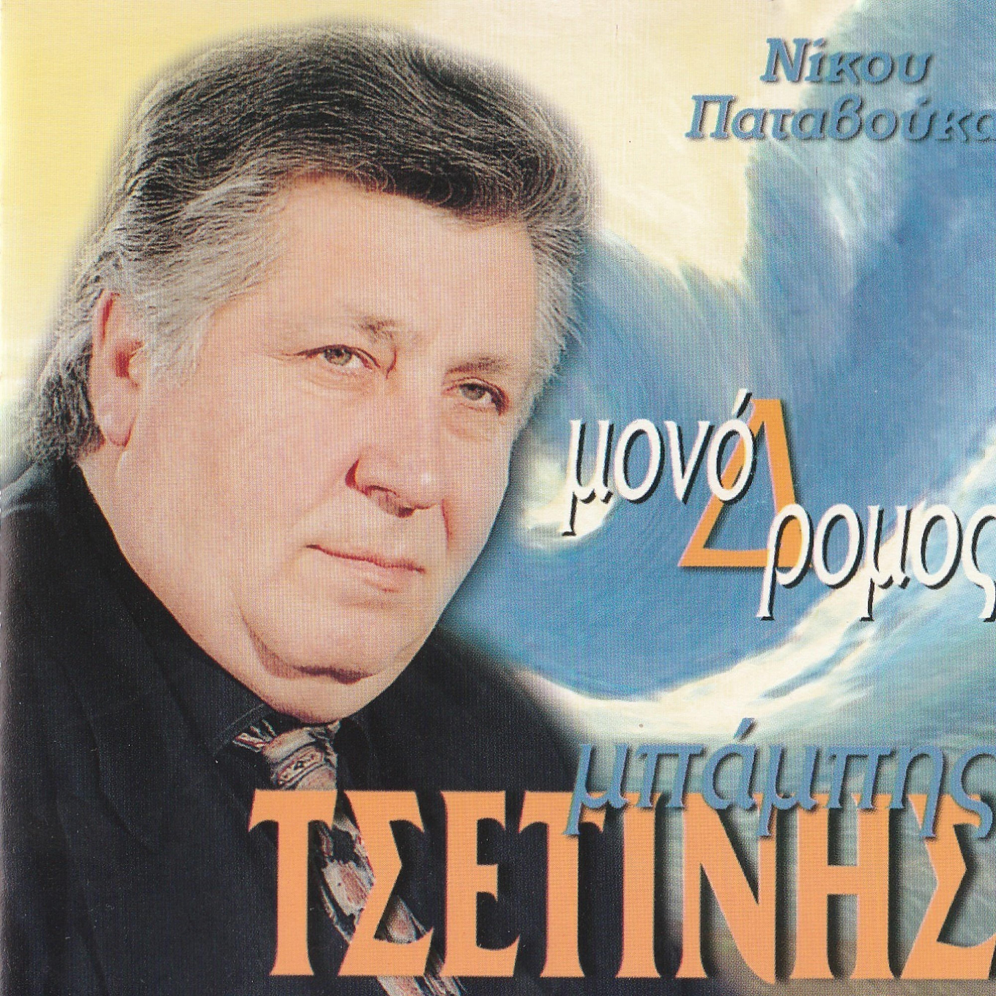 Релиз Monodromos