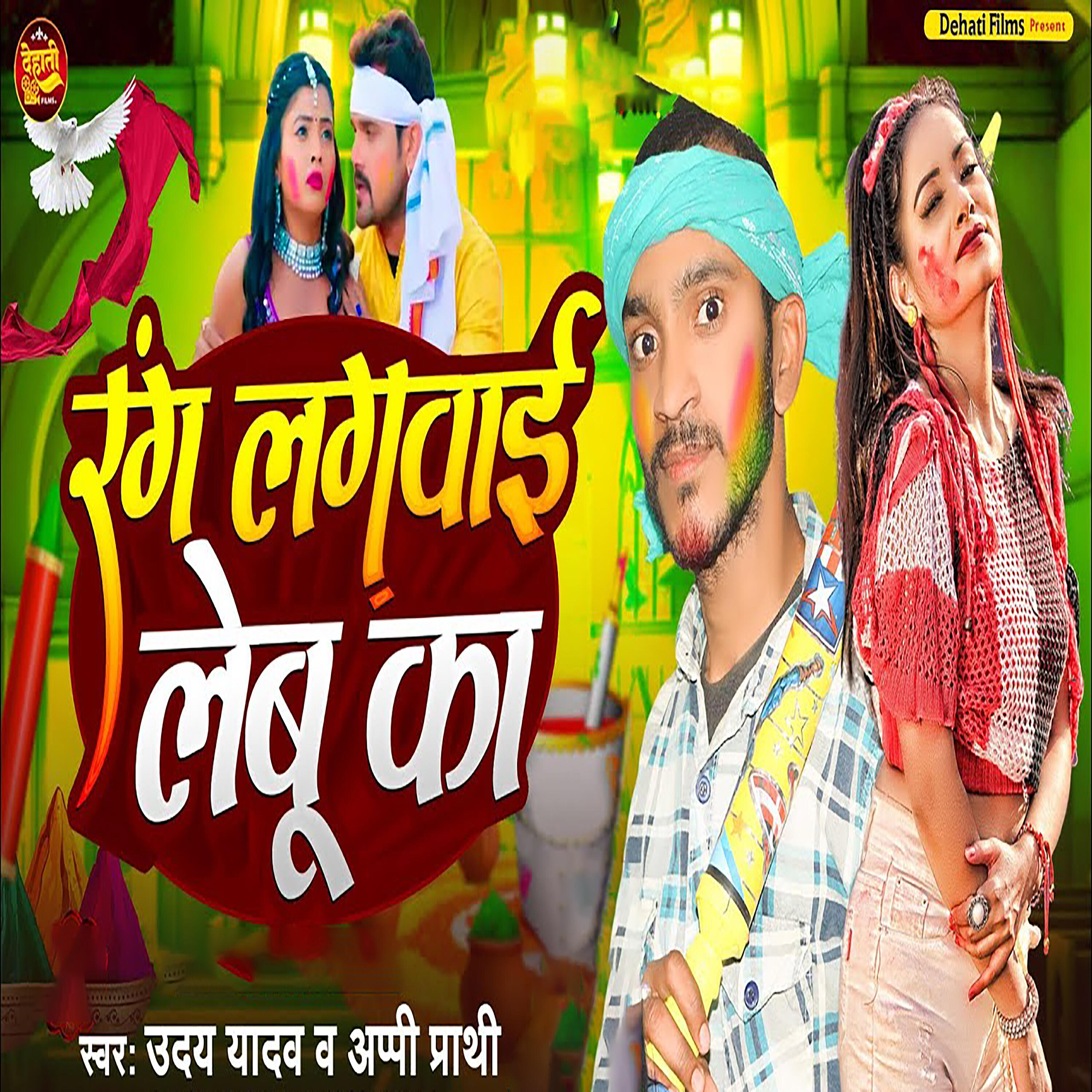 Релиз Rang Lagvaai Lebu Ka