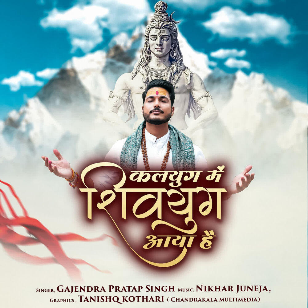 Релиз Kalyug Me Shivyug Aaya Hai
