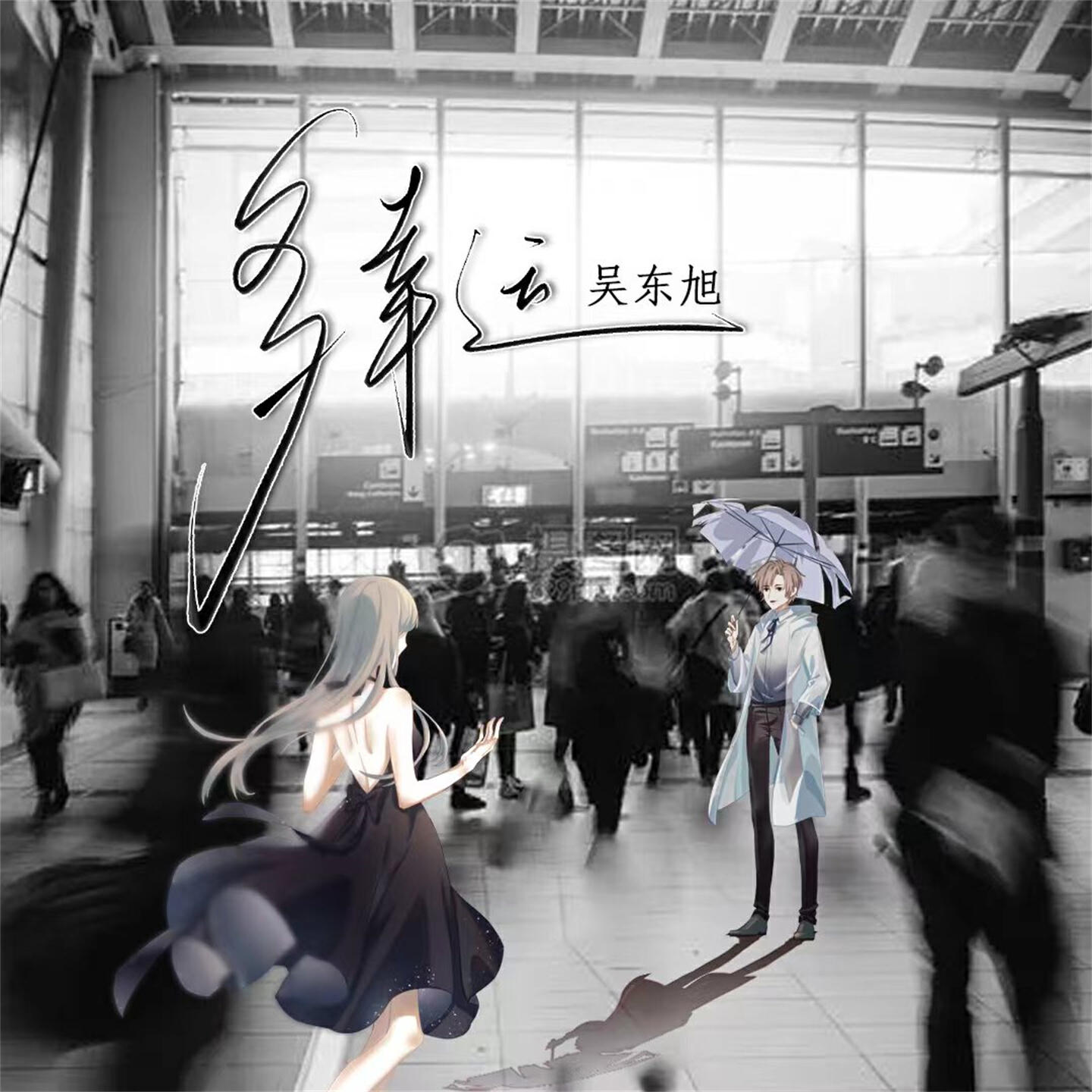 Релиз 多幸运