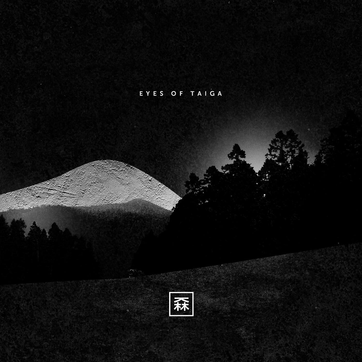 Релиз Eyes of Taiga