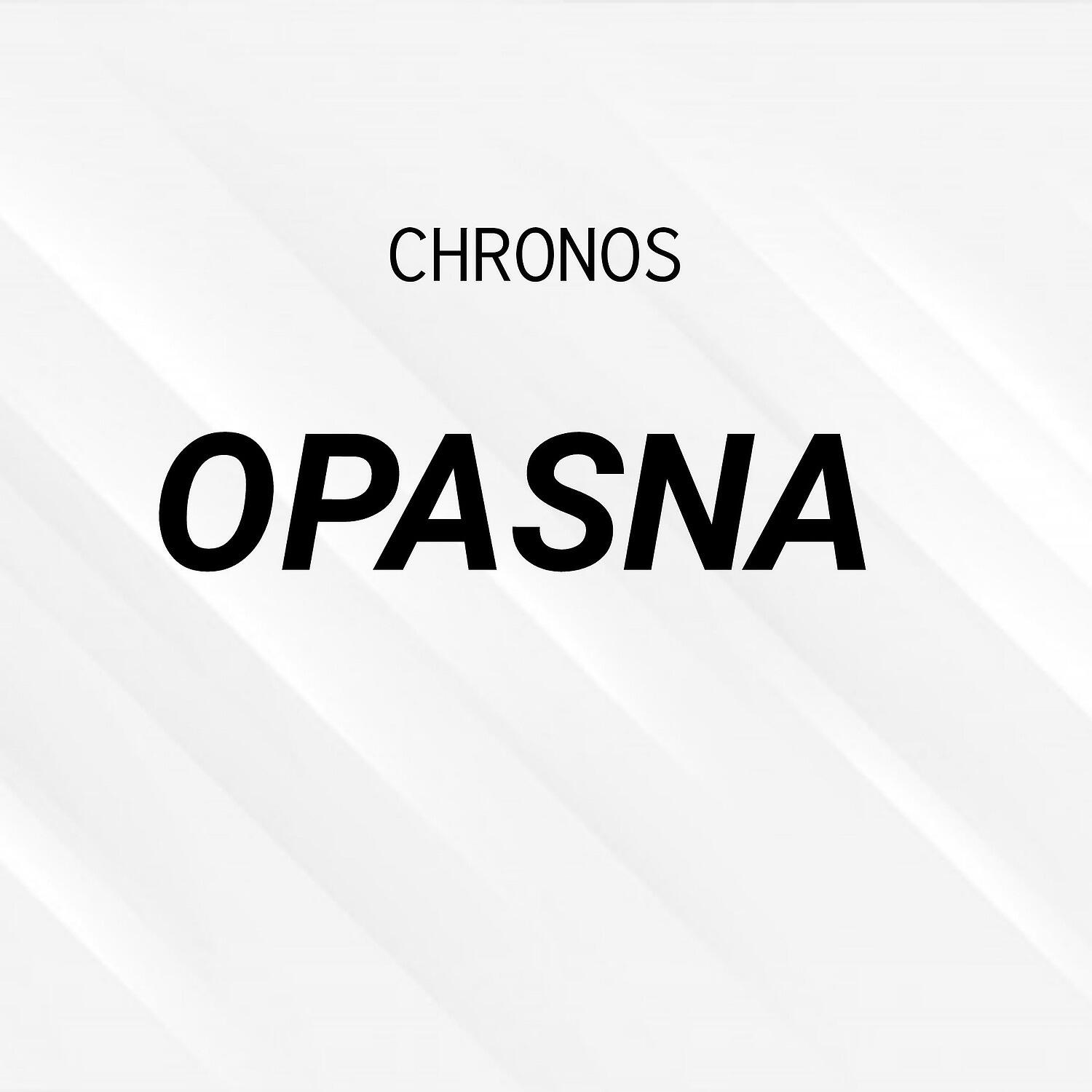Релиз OPASNA