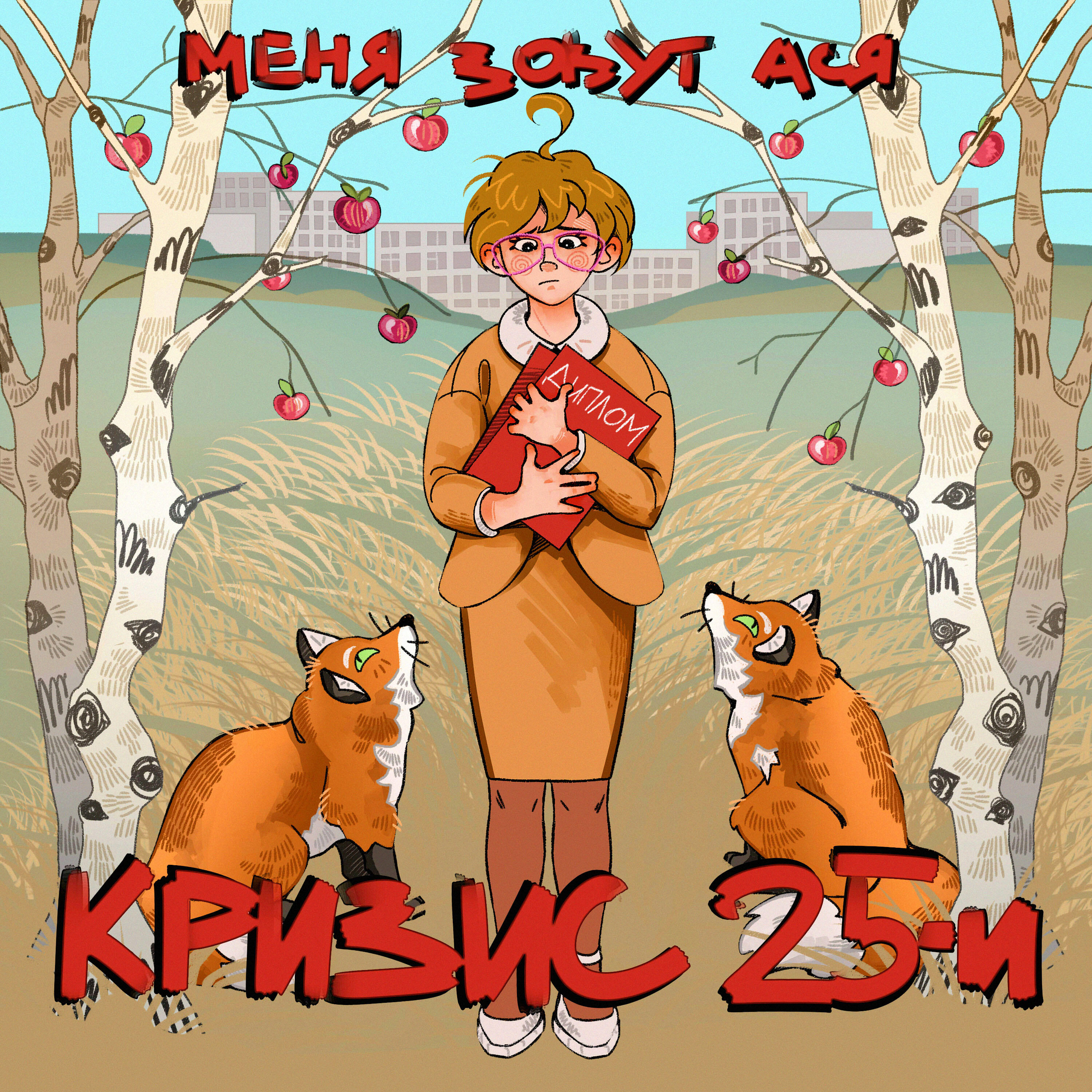 Релиз Кризис 25-и