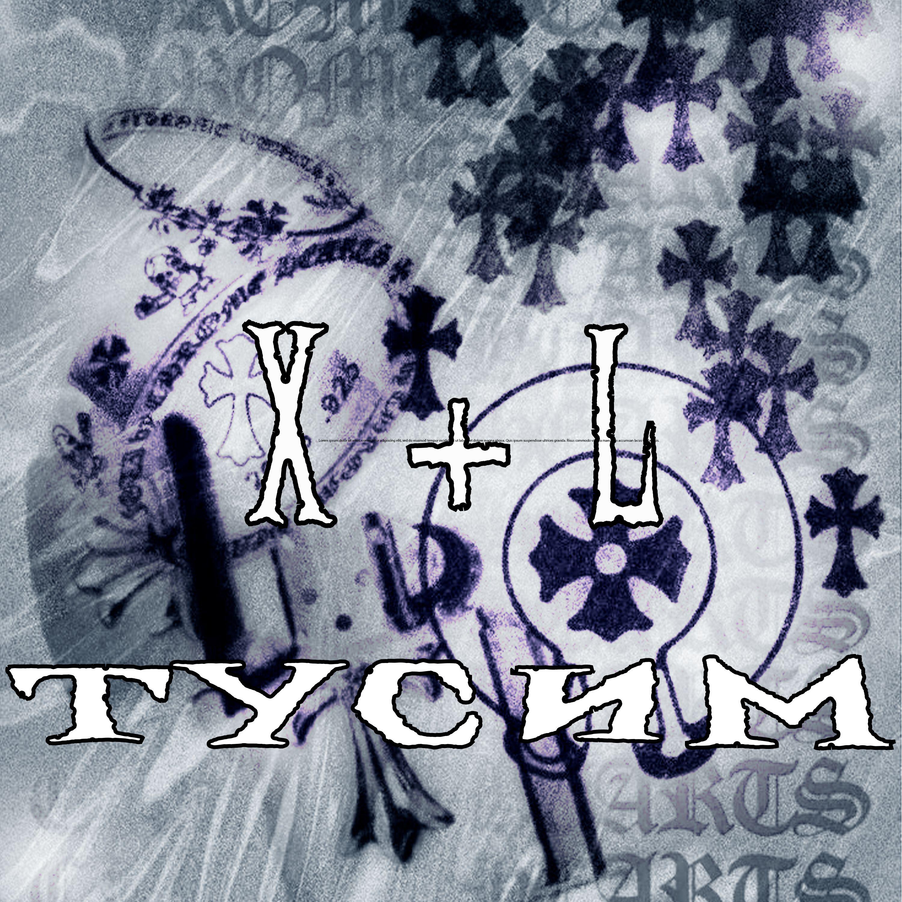 Релиз тусим