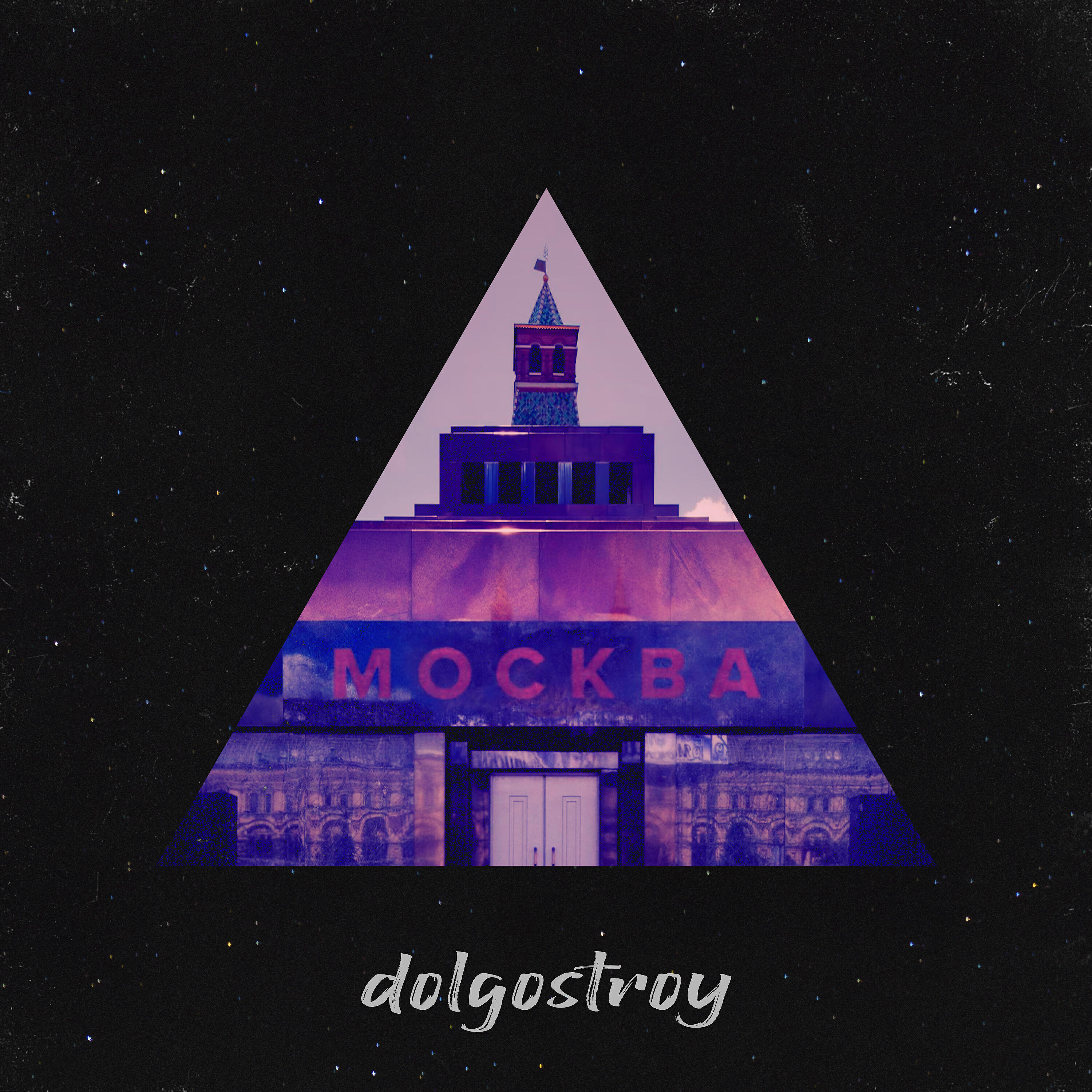 Релиз Москва
