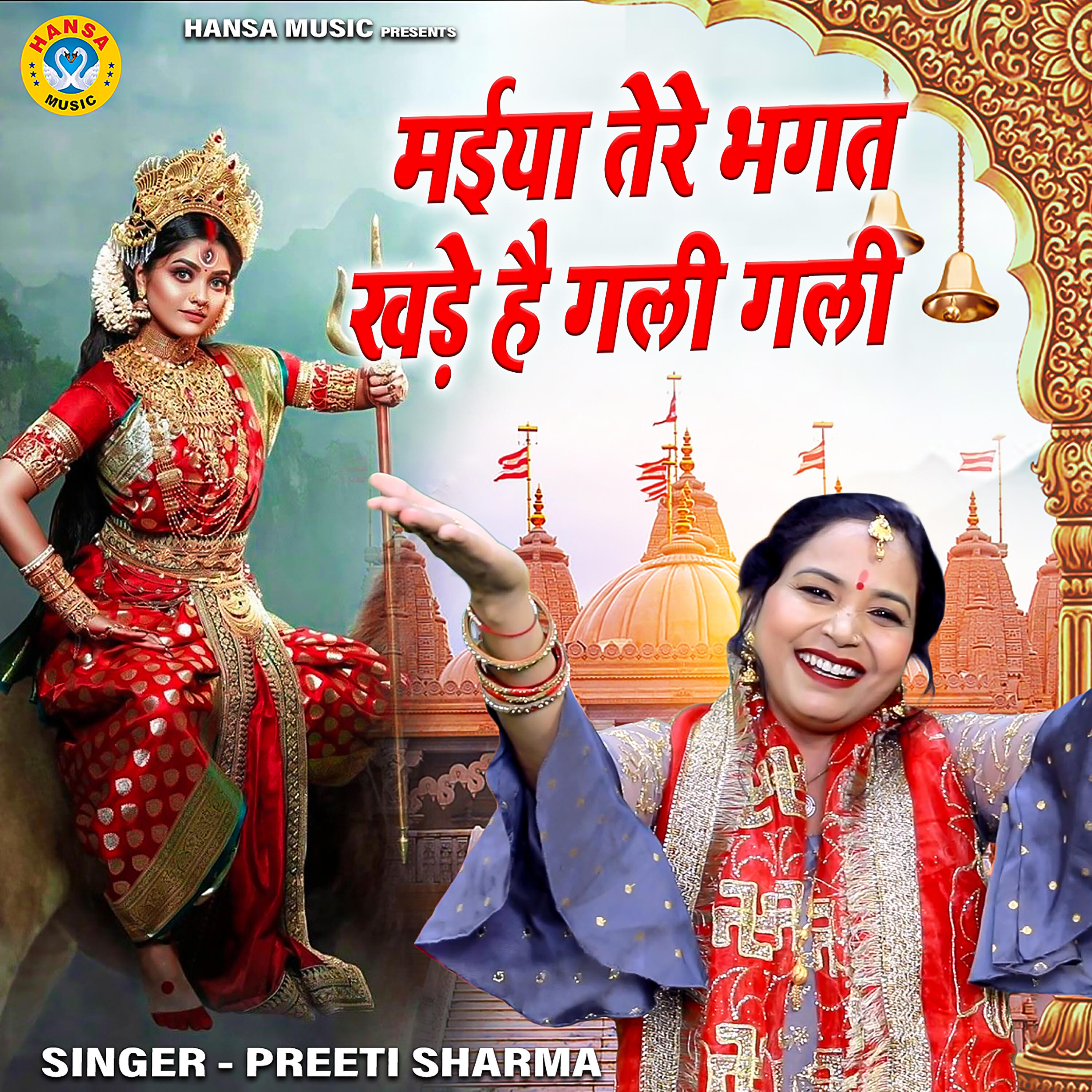 Релиз Maiya Tere Bhagat Khade Hai Gali Gali