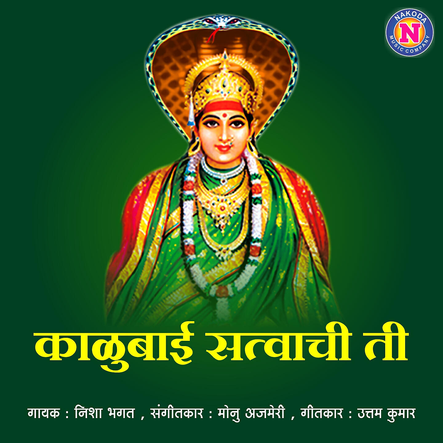 Релиз Kalubai Satvachi Ti