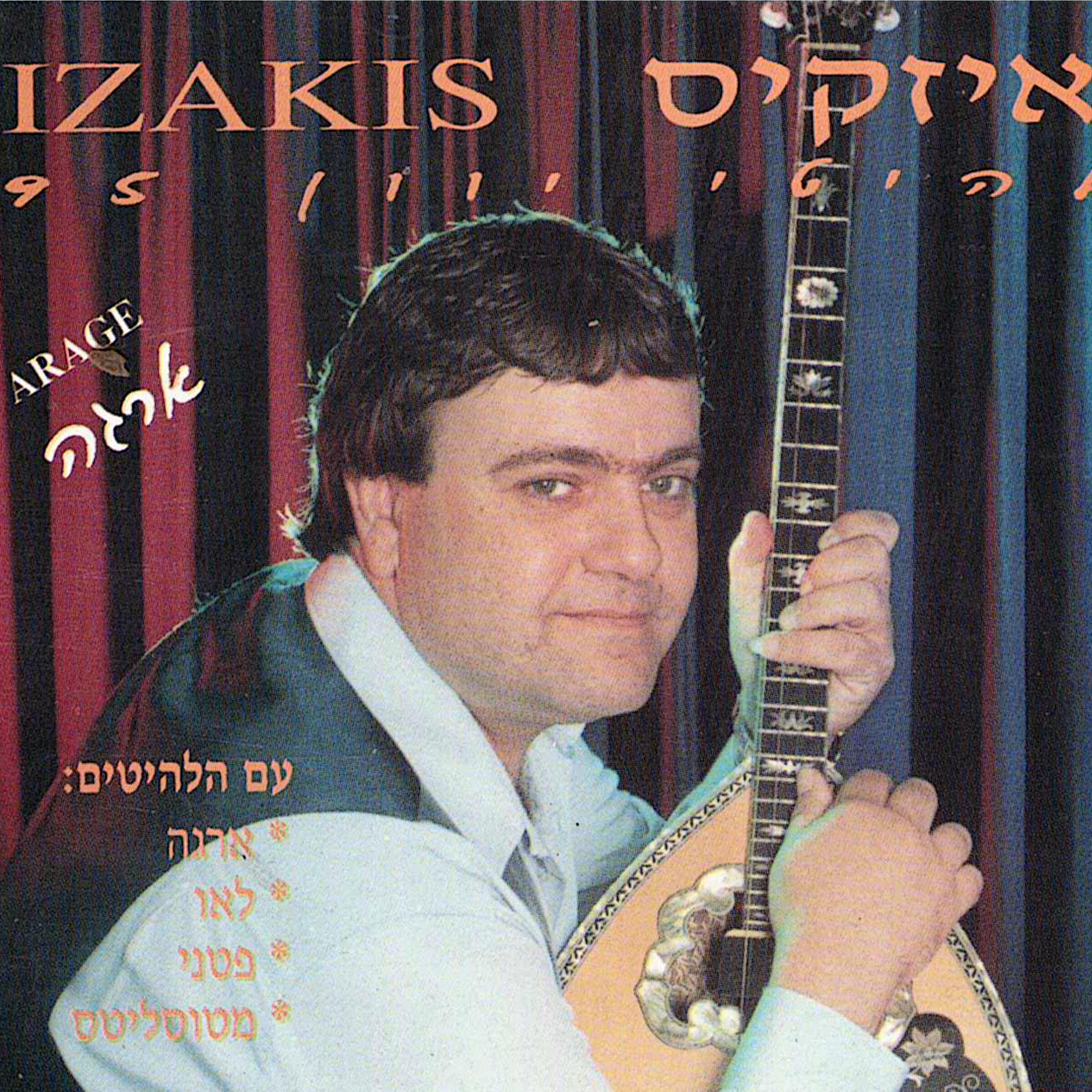 איזקיס
