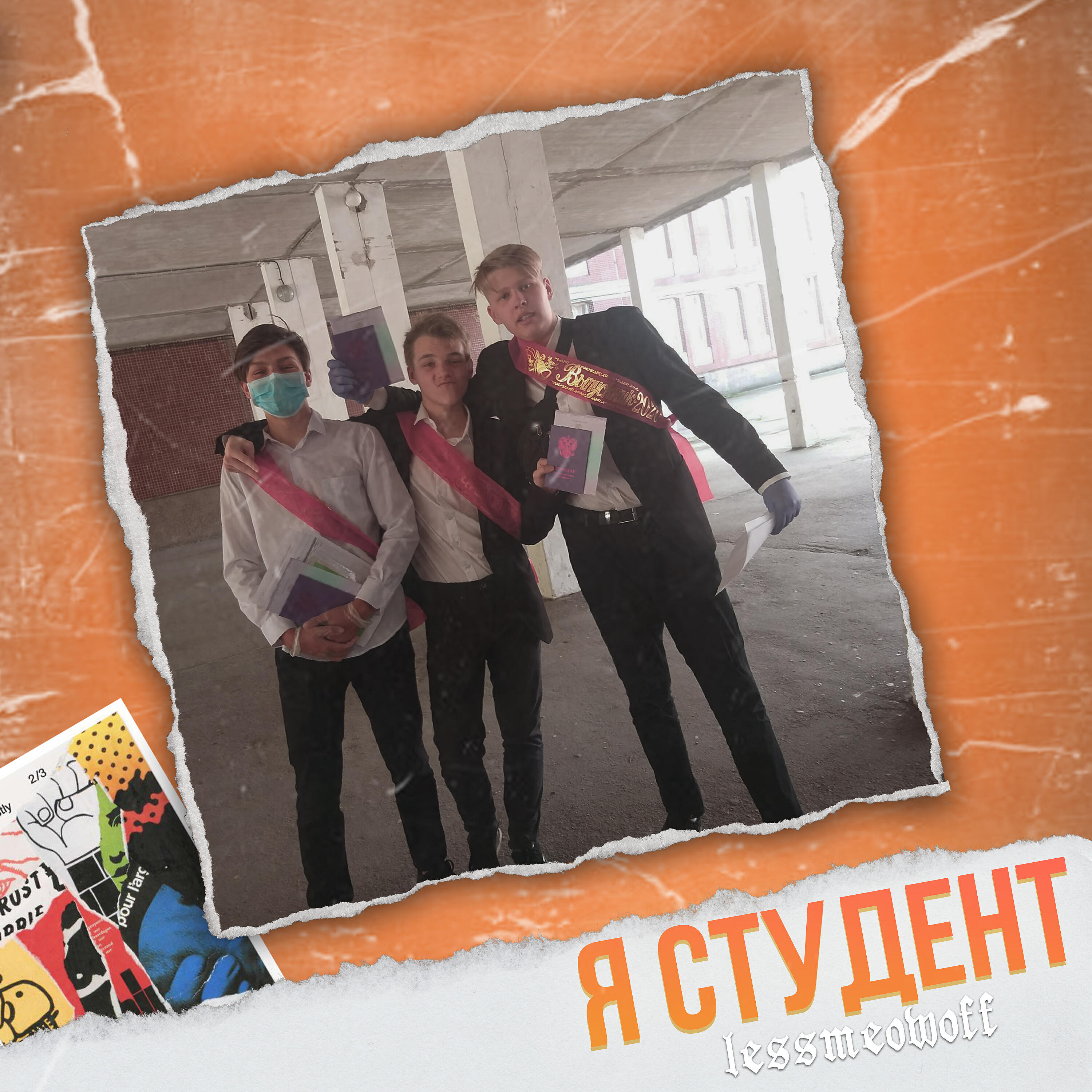 Релиз Я студент