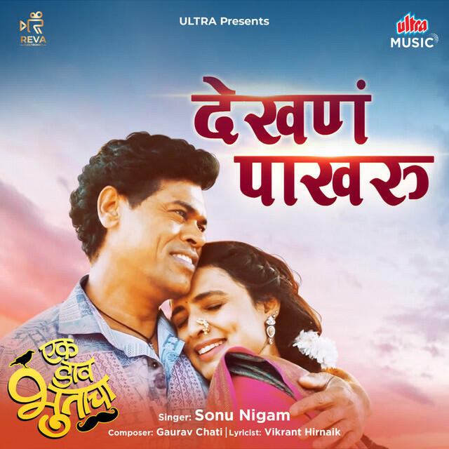 Релиз Dekhana Pakharu (From "Ek Daav Bhootacha")