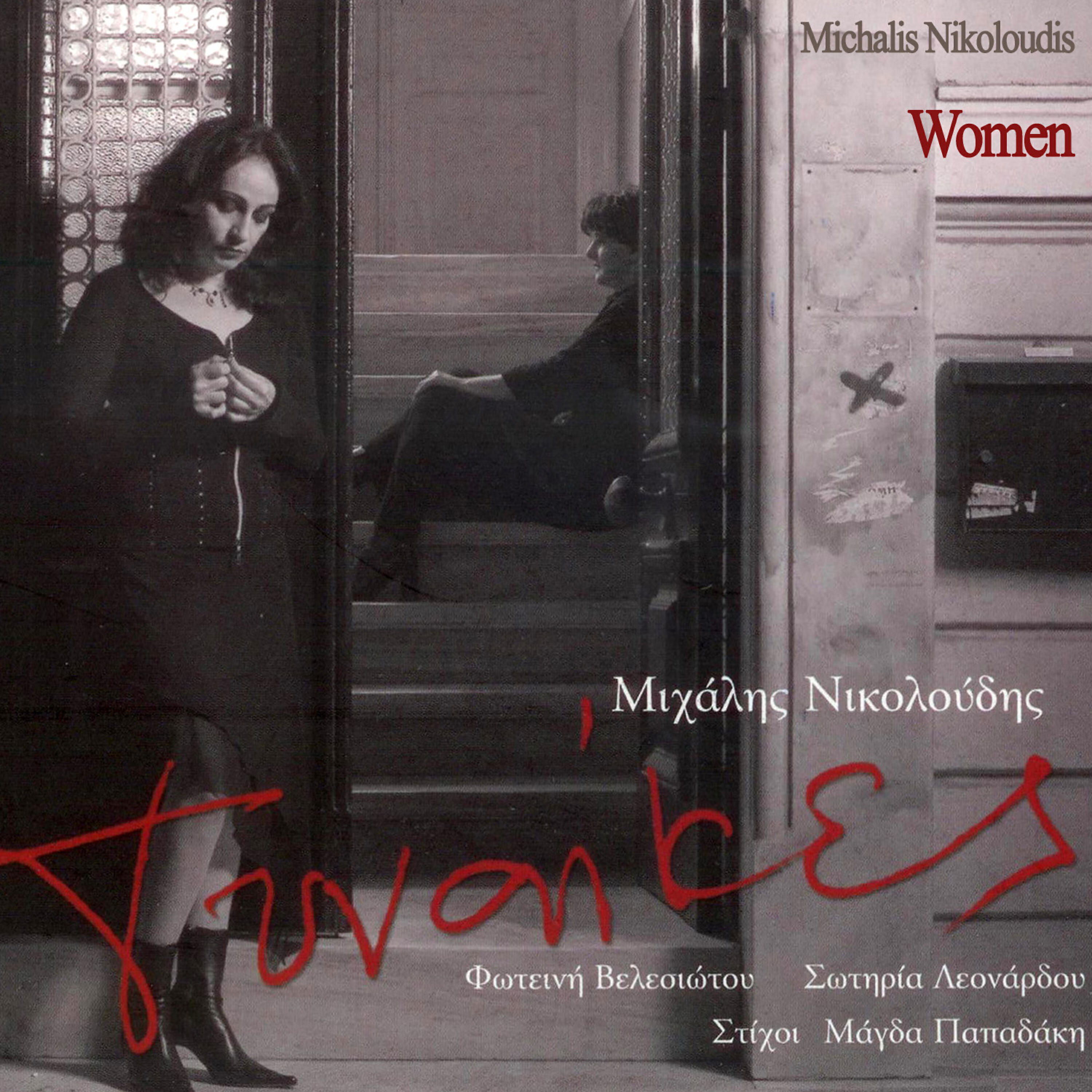 Релиз Gynekes (Women)