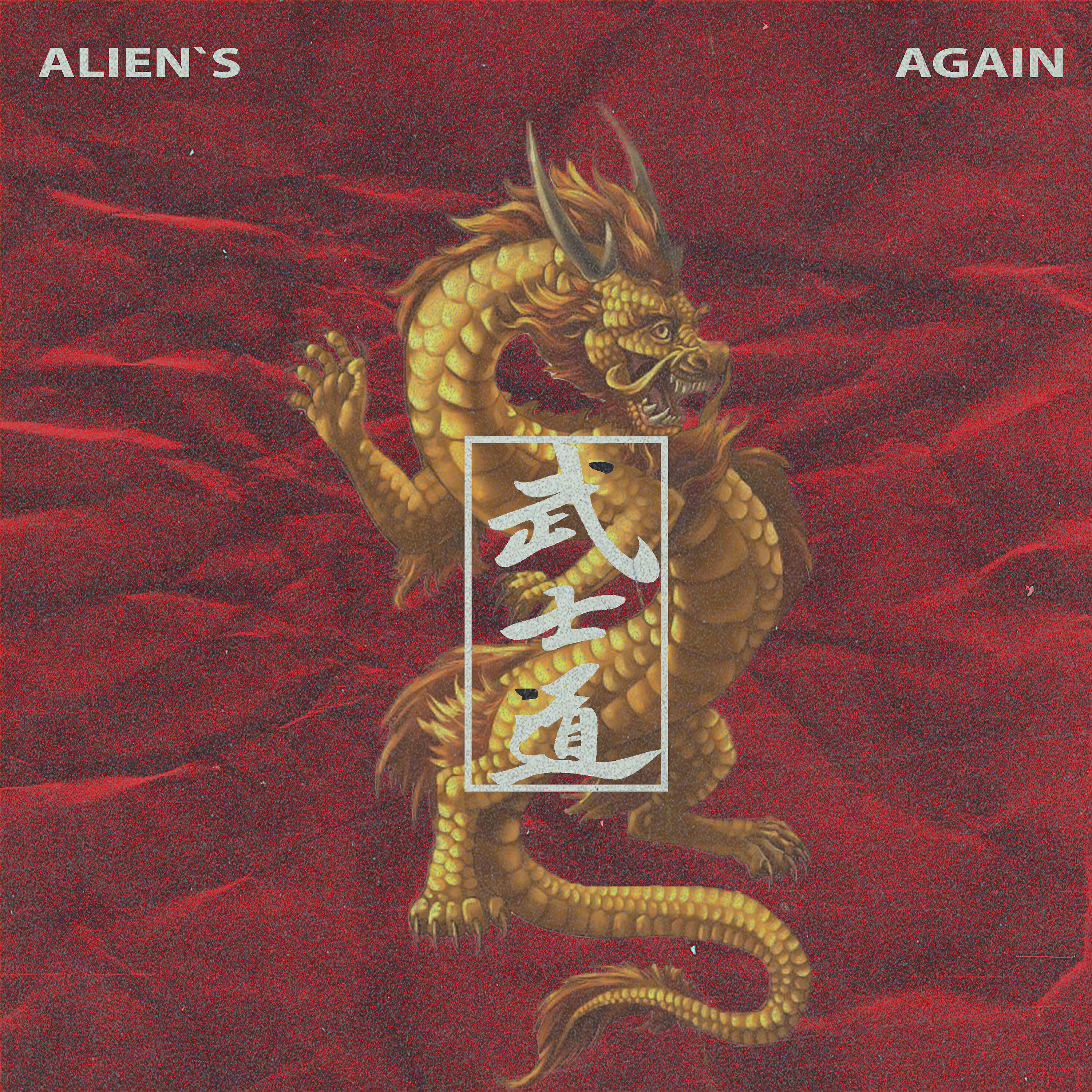 Релиз Again