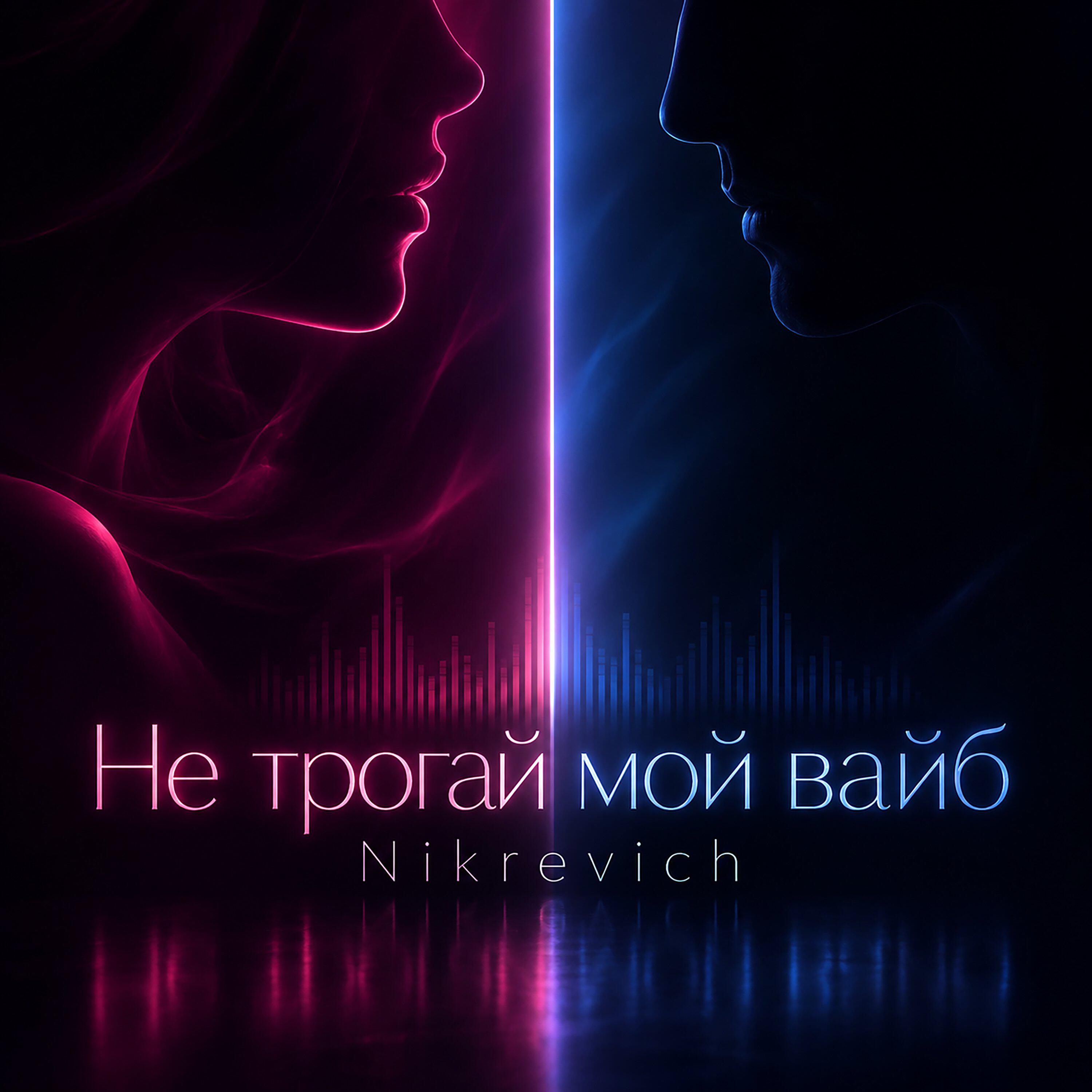 Nikrevich